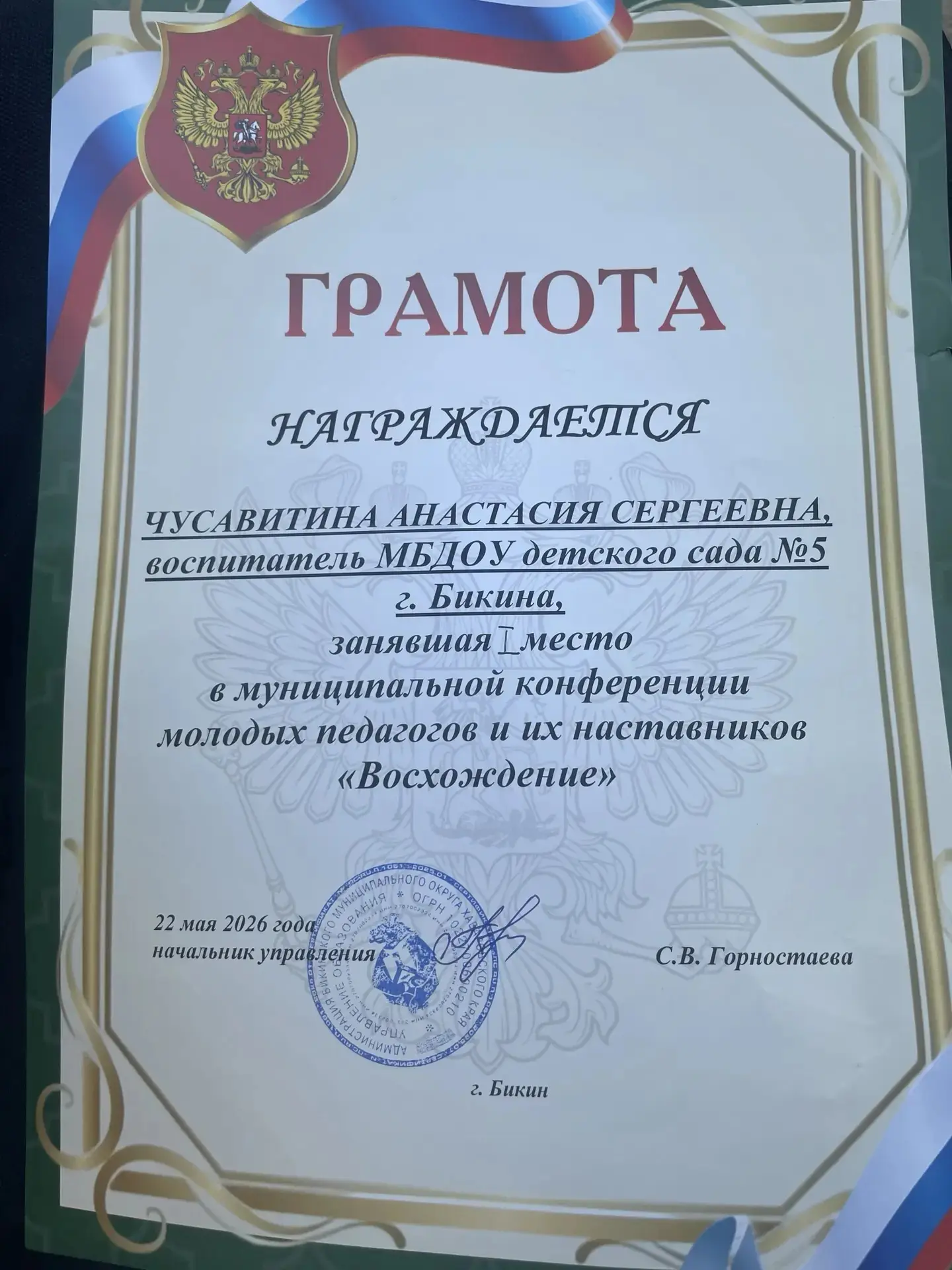 💥 Сегодня в муниципальном методическом центре г. Бикина проходила конференция молодых ...