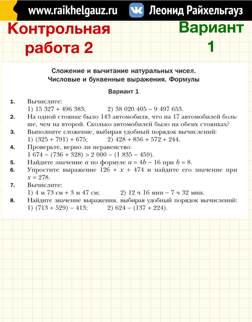 5️⃣ КЛАСС 2️⃣ ТЕМА: «Сложение и вычитание натуральных чисел. Числовые и буквенные выраж...