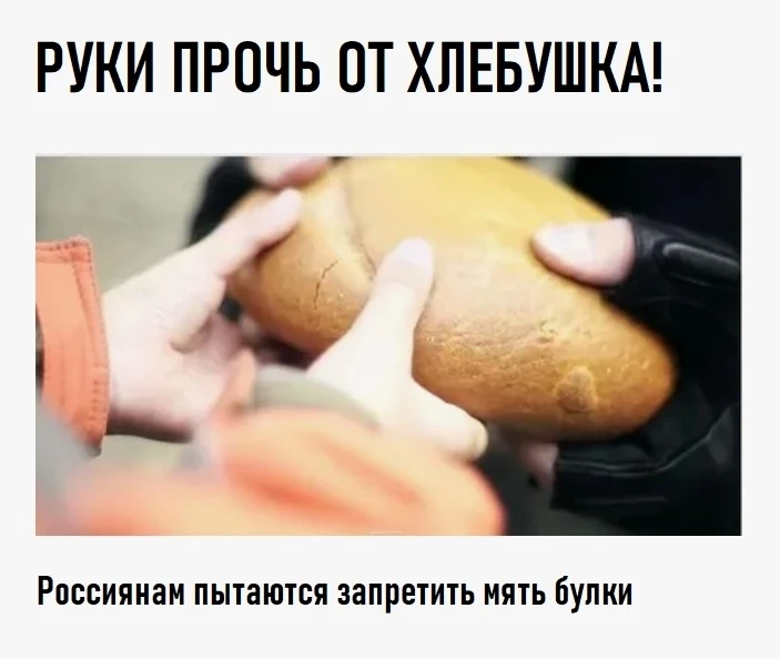 🍞 ⛏ Госдума предложила запретить продажу хлеба без упаковки