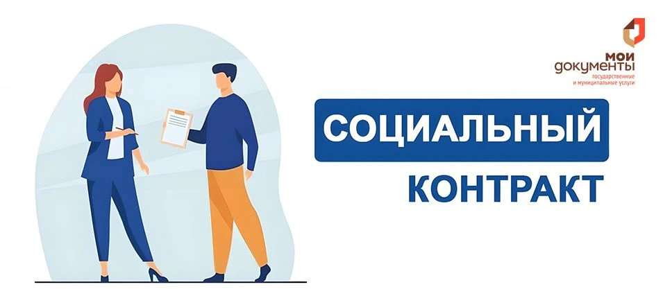 Предоставление материальной помощи на основании социального контракта