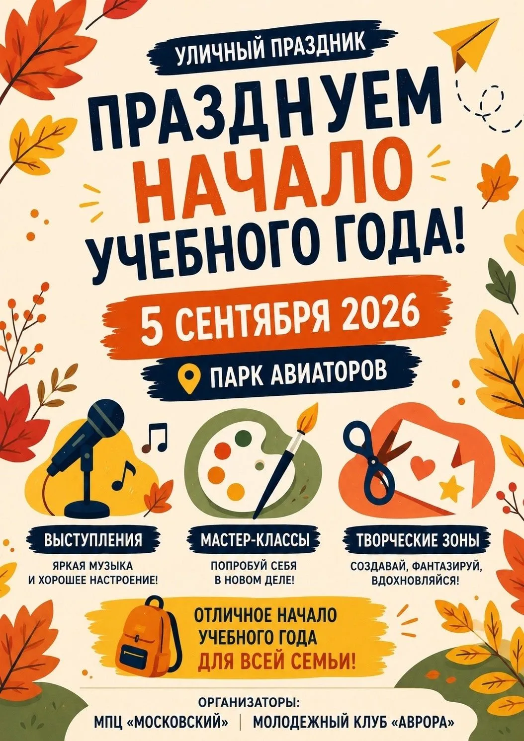 Праздник в парке Авиаторов