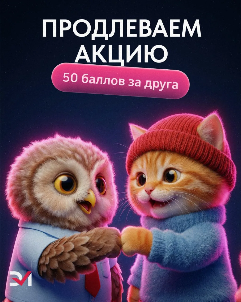 Продлеваем акцию «Приведи друга» до конца мая!