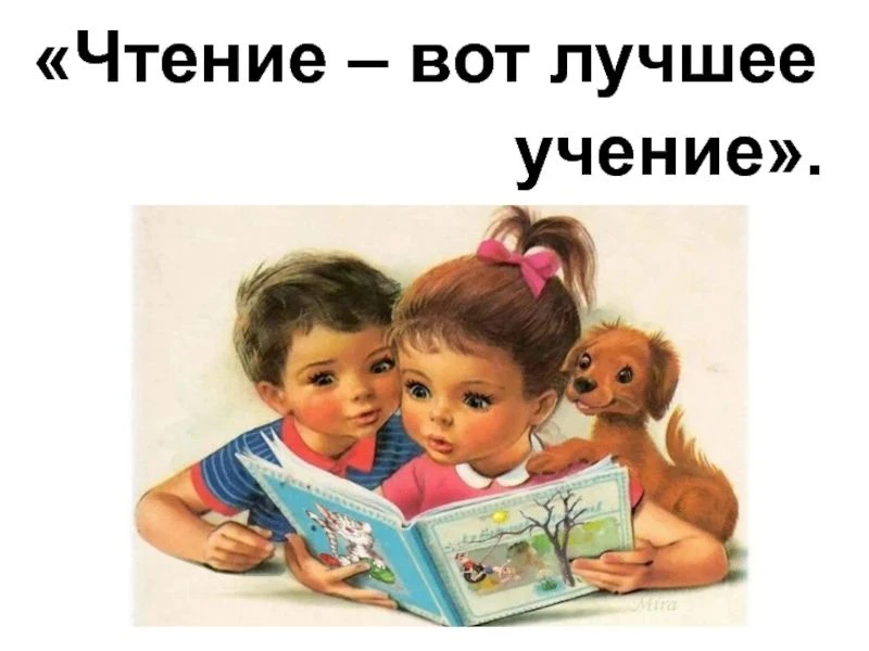 С целью формирования устойчивого интереса к чтению у подрастающего поколения в школе МК...
