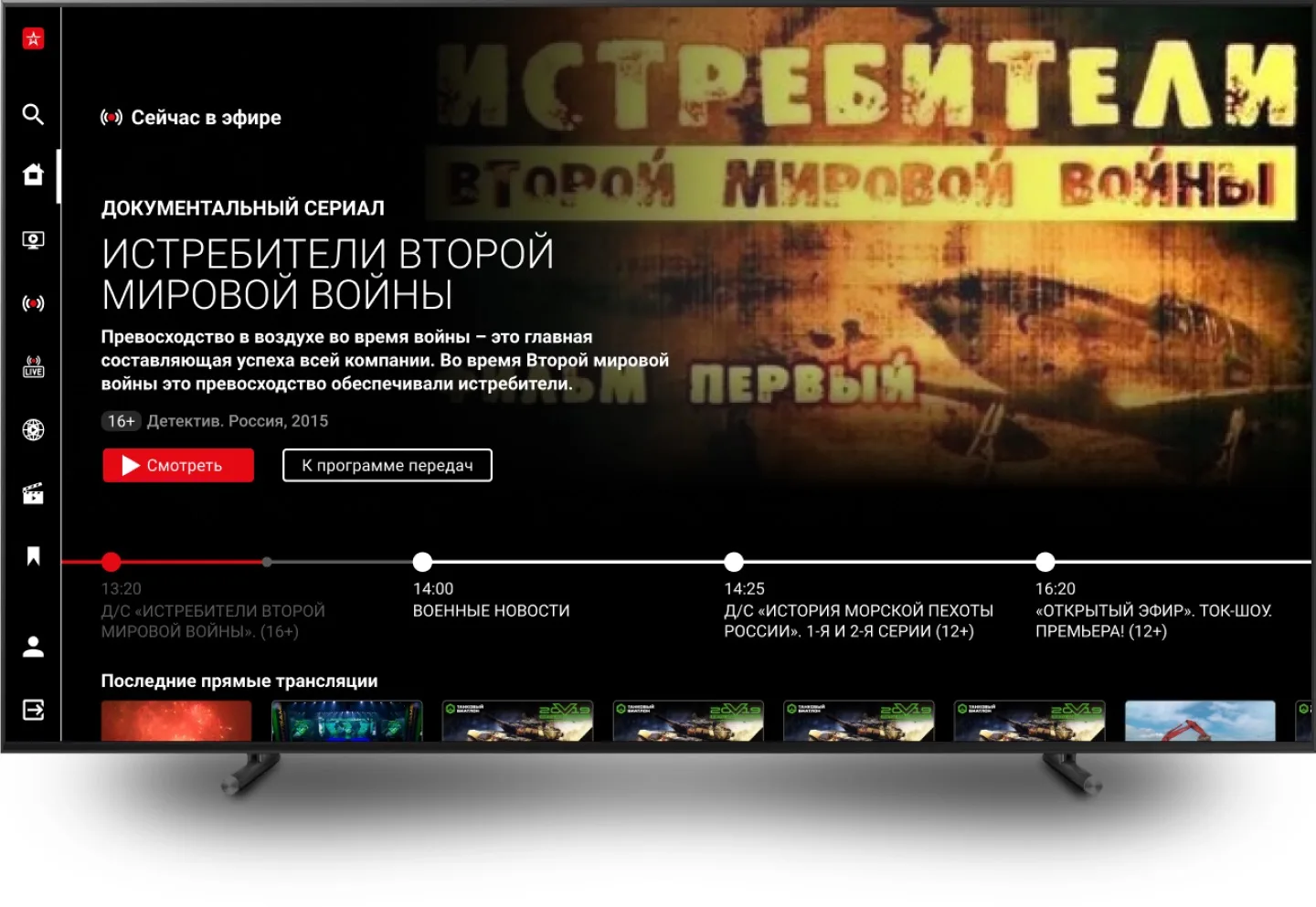 Товарищи, устанавливайте приложение «ЗВЕЗДА» для СМАРТ ТВ на свои телевизоры и приставки.

Тут мы ра