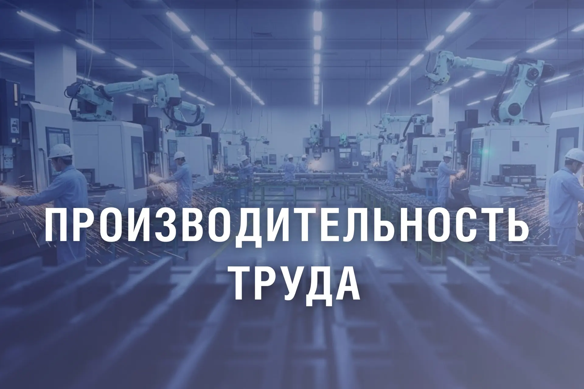 ⚡Около 200 млн рублей будет направлено на реализацию проектов повышения производительно...