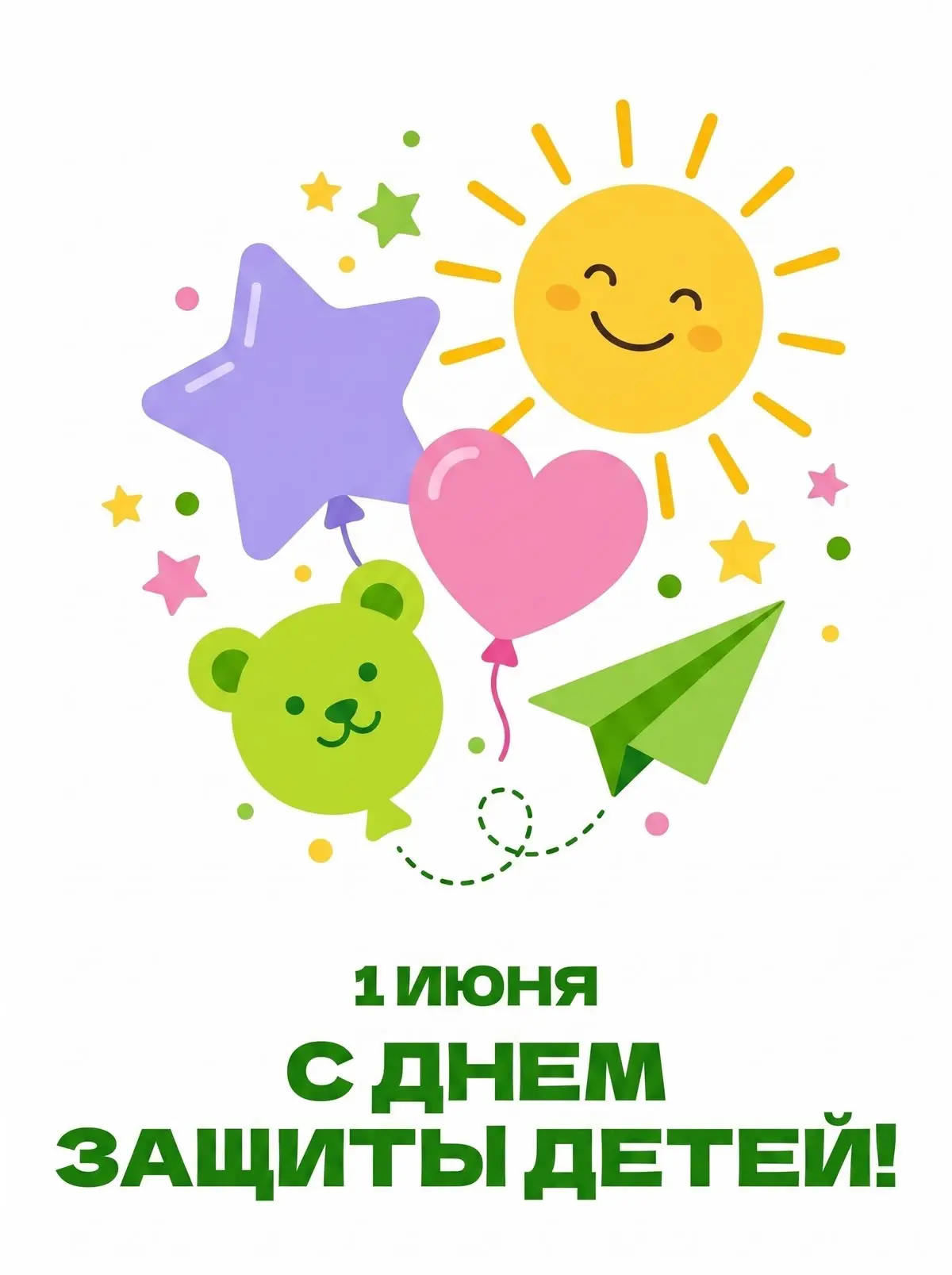 🎈МЕЖДУНАРОДНЫЙ ДЕНЬ ЗАЩИТЫ ДЕТЕЙ 🎈