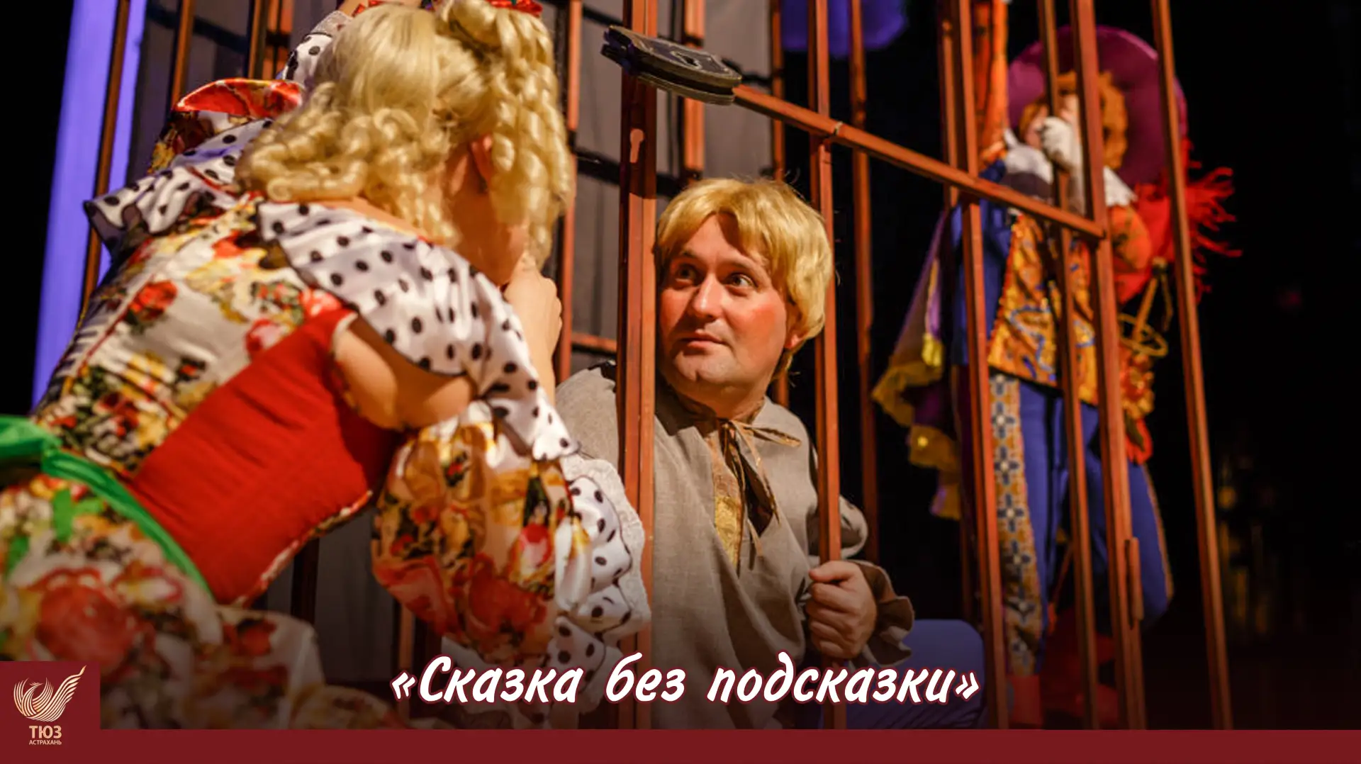 В волшебной стране всё пошло не так. Принцесса перепутала страницы, и теперь герои бродят в чужих ис