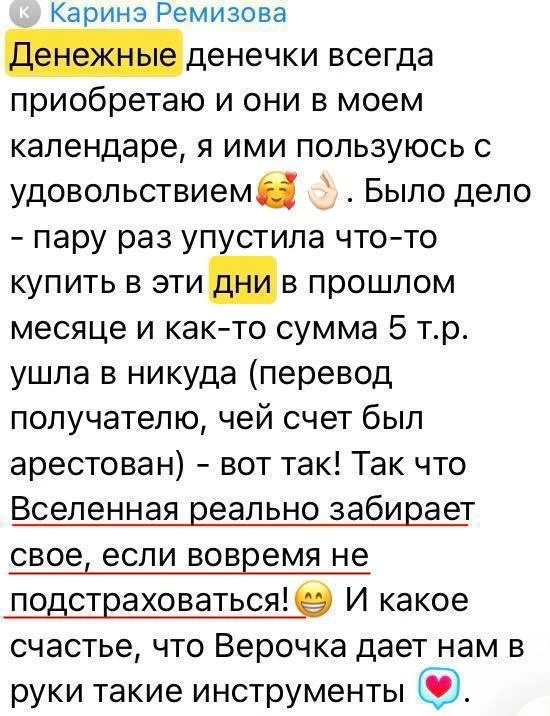 ❗️Мест на расчет почти не осталось. Успевайте!  ЗАНЯТЬ МЕСТО НА РАСЧЕТ ДЕНЕЖНЫХ ДНЕЙ   Июнь самый по