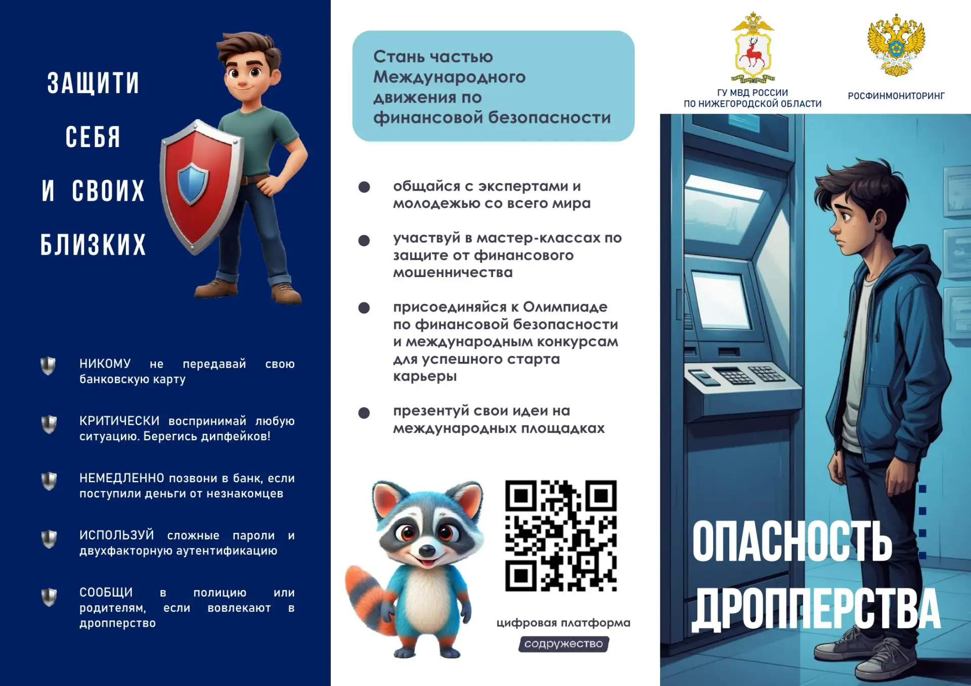 Уважаемые родители (законные представители), обучающиеся!

Просим Вас ознакомиться с данной информац