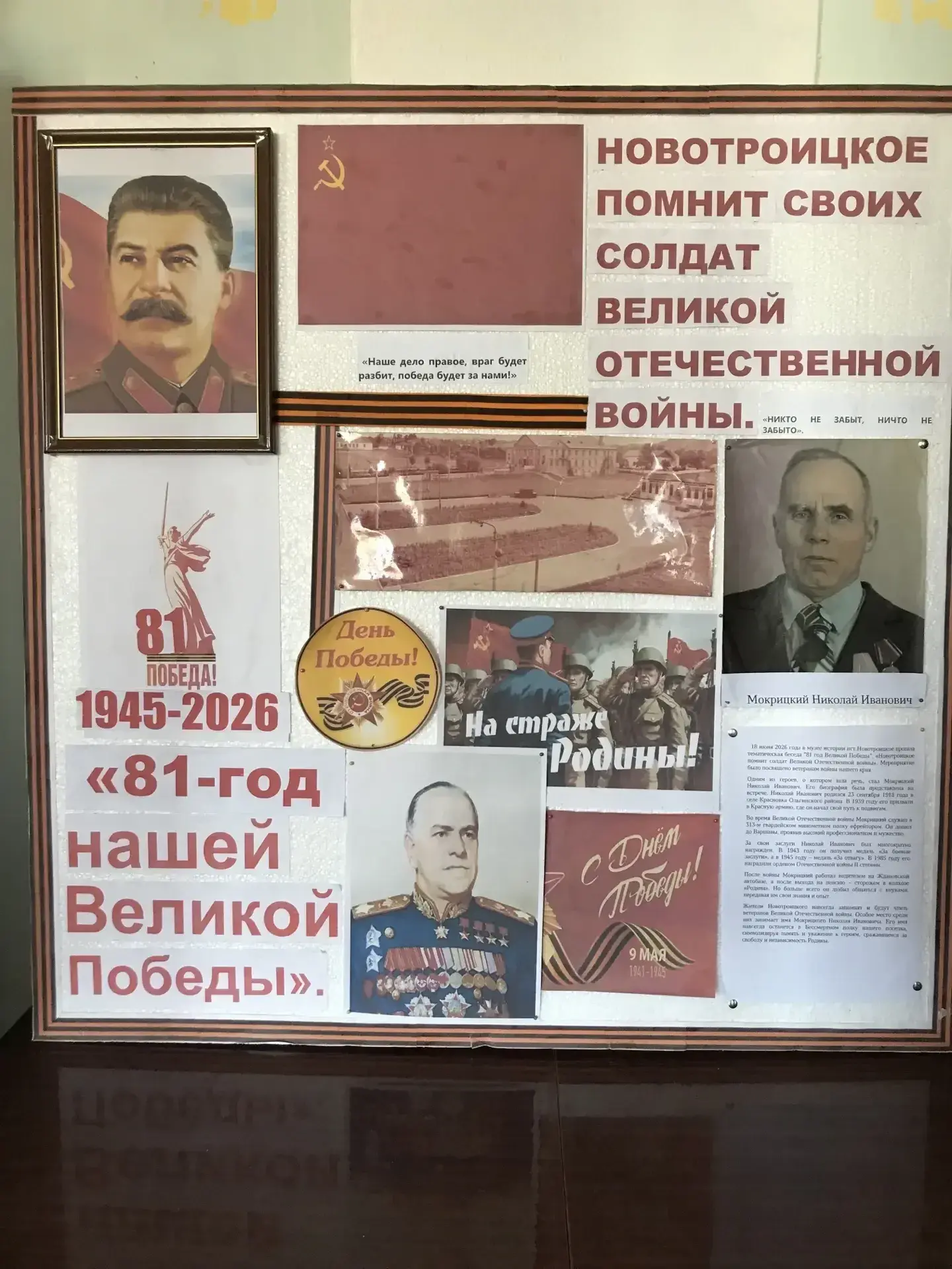 18 июня 2026 года в музее истории пгт.Новотроицкое прошла тематическая беседа "81 год Великой Победы