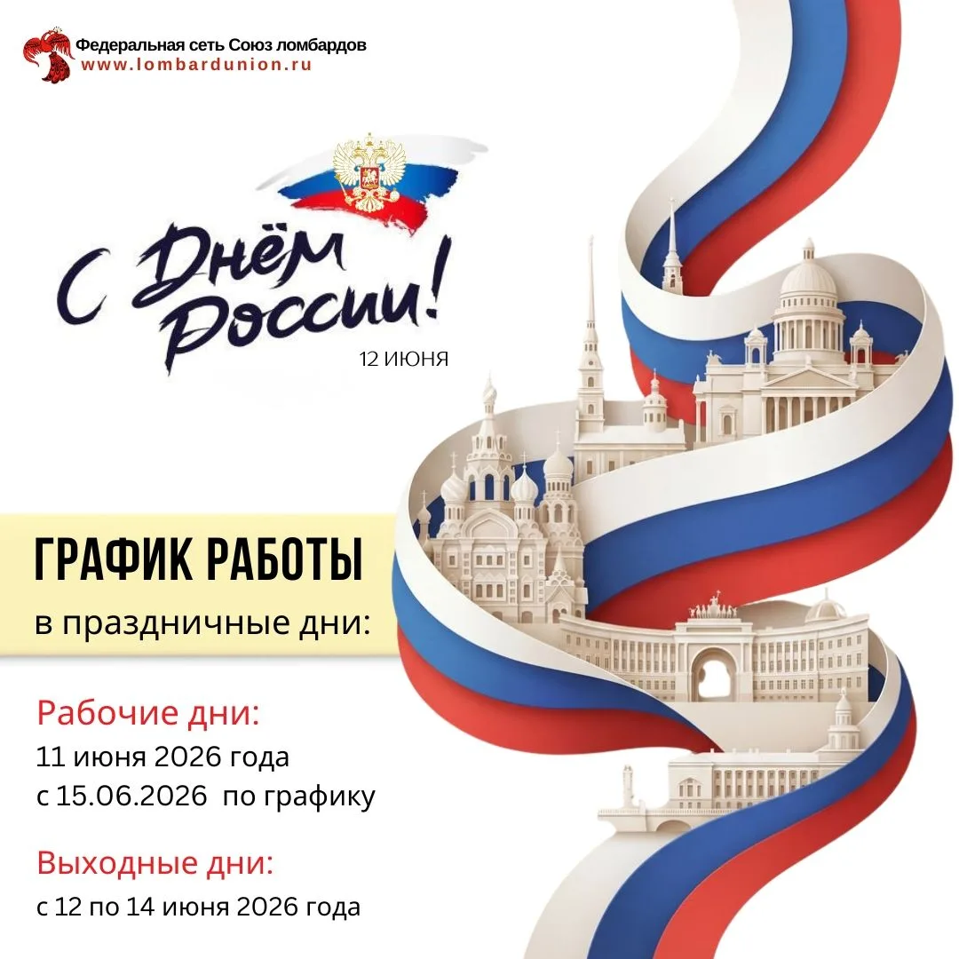 Друзья, с наступающим праздником - Днём России! 🇷🇺 Желаем вам побольше светлых моментов, тепла и п