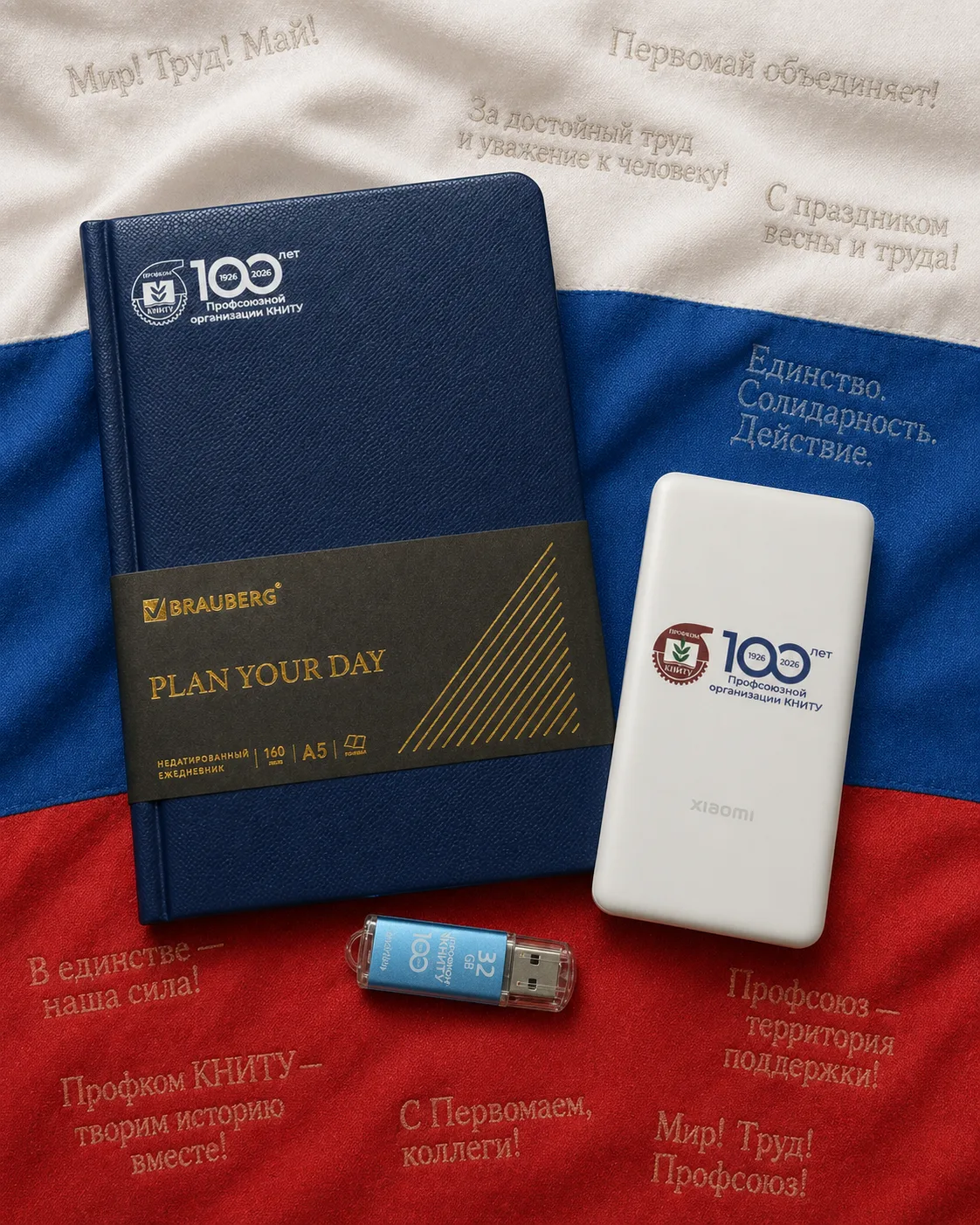 🎁 Первомайский розыгрыш от Профкома КНИТУ!