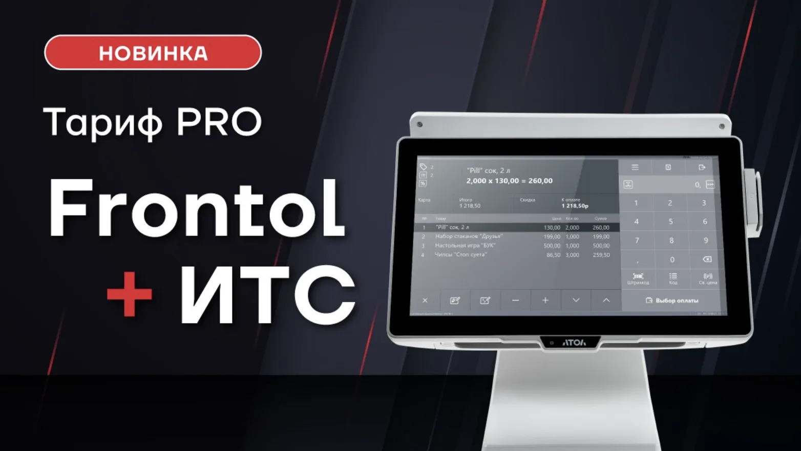 С 15 апреля Frontol запускает новые тарифы PRO. Функциональность в них та же, что в «Ба...