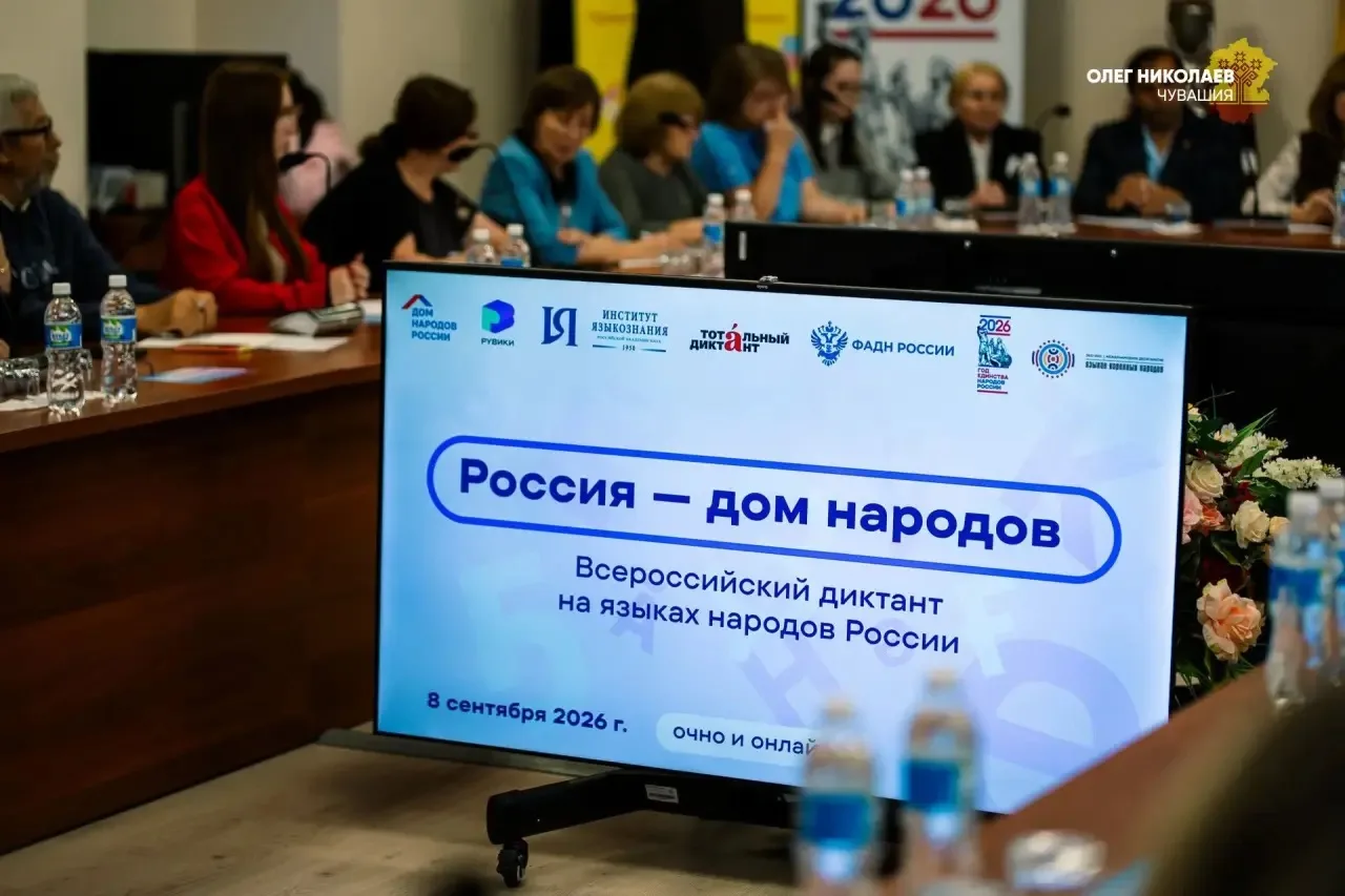 Чувашия присоединилась к Всероссийскому диктанту «Россия — дом народов».