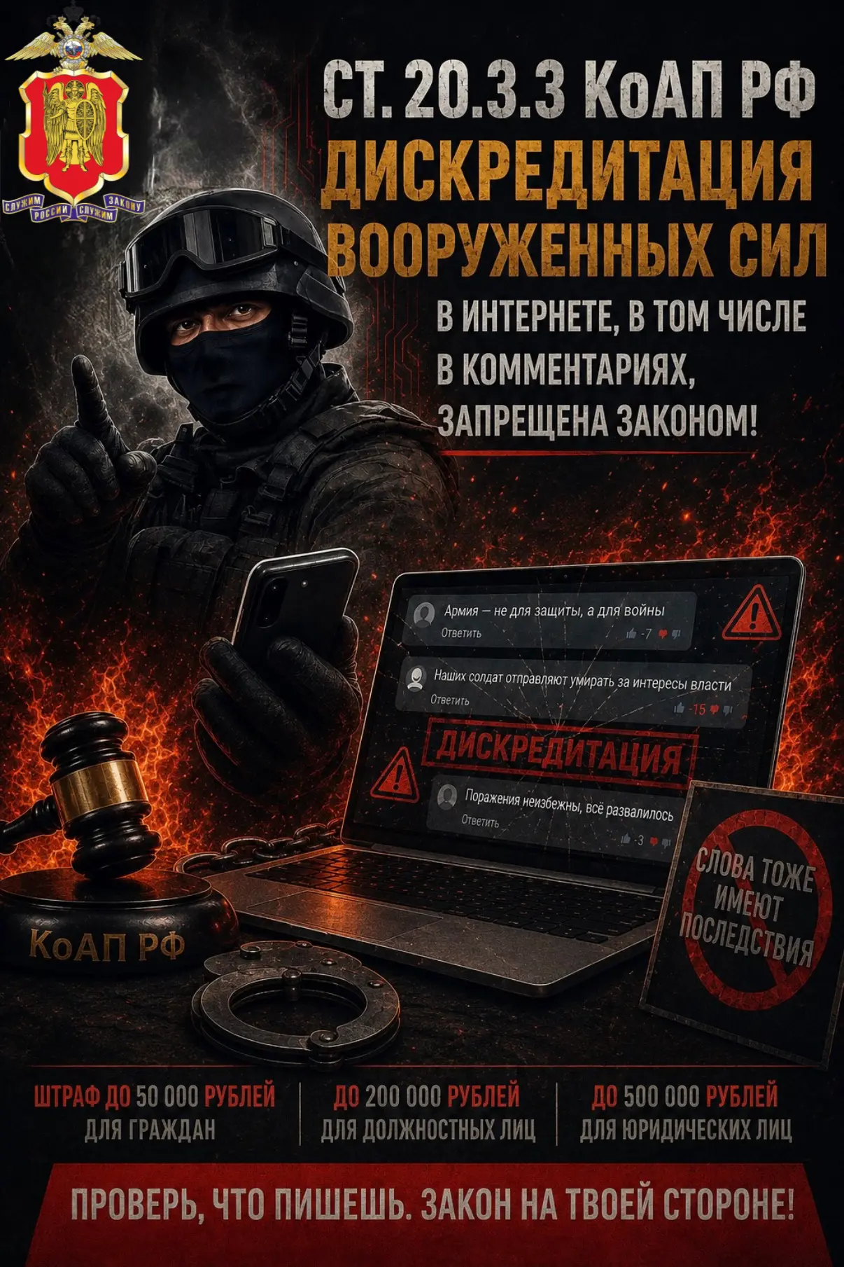 Профилактика нацизма (ст. 20.3 КоАП РФ): почему это важно?