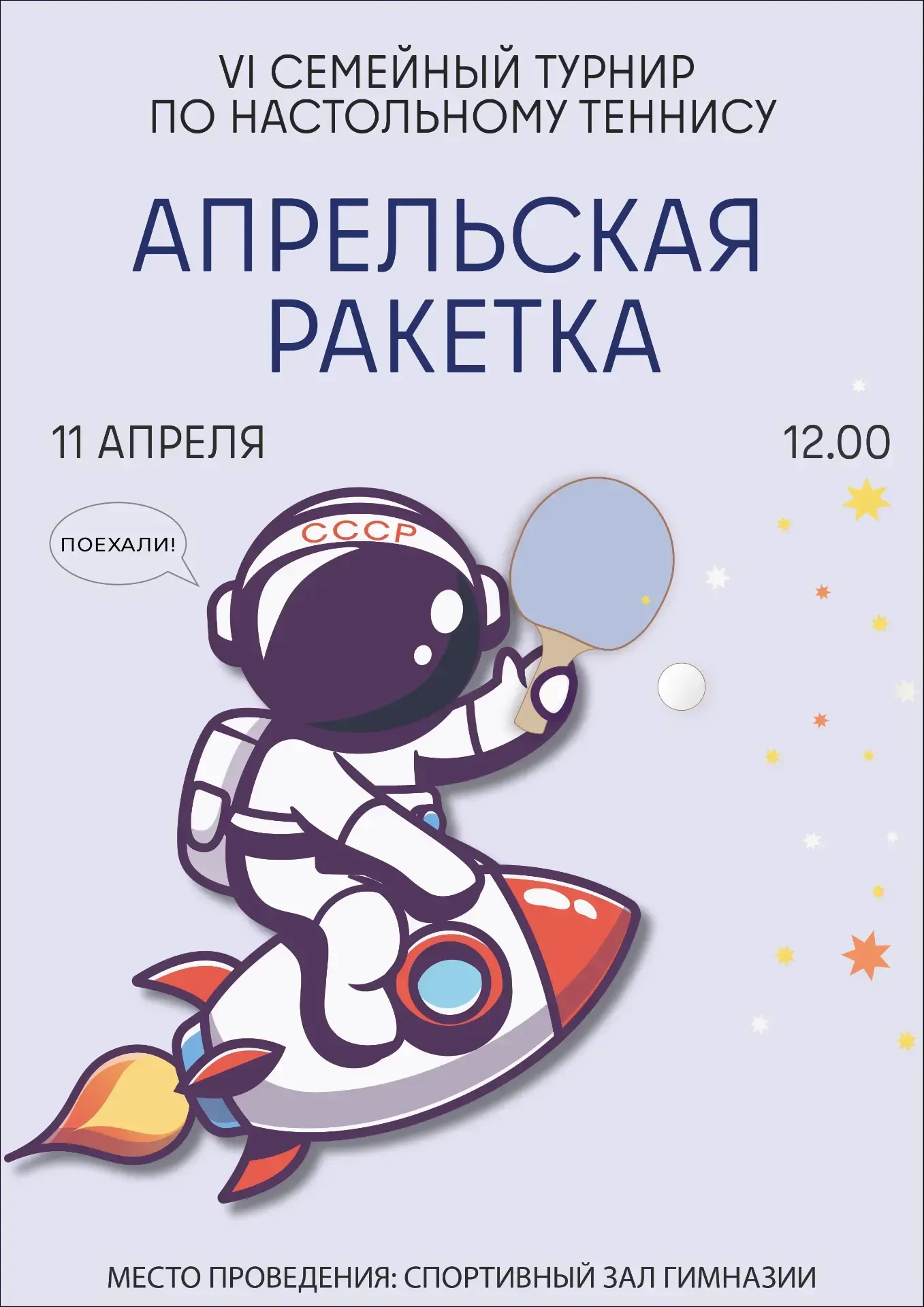 🤩 Регистрация на ежегодный турнир по настольному теннису объявляется открытой!