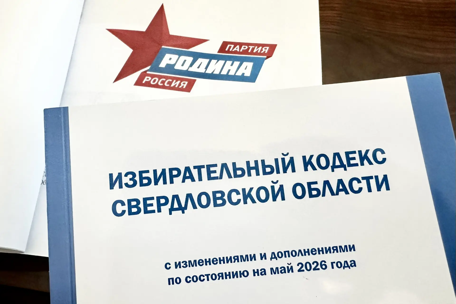 Региональное отделение ВСЕРОССИЙСКОЙ ПОЛИТИЧЕСКОЙ ПАРТИИ «РОДИНА» в Свердловской области извещено об