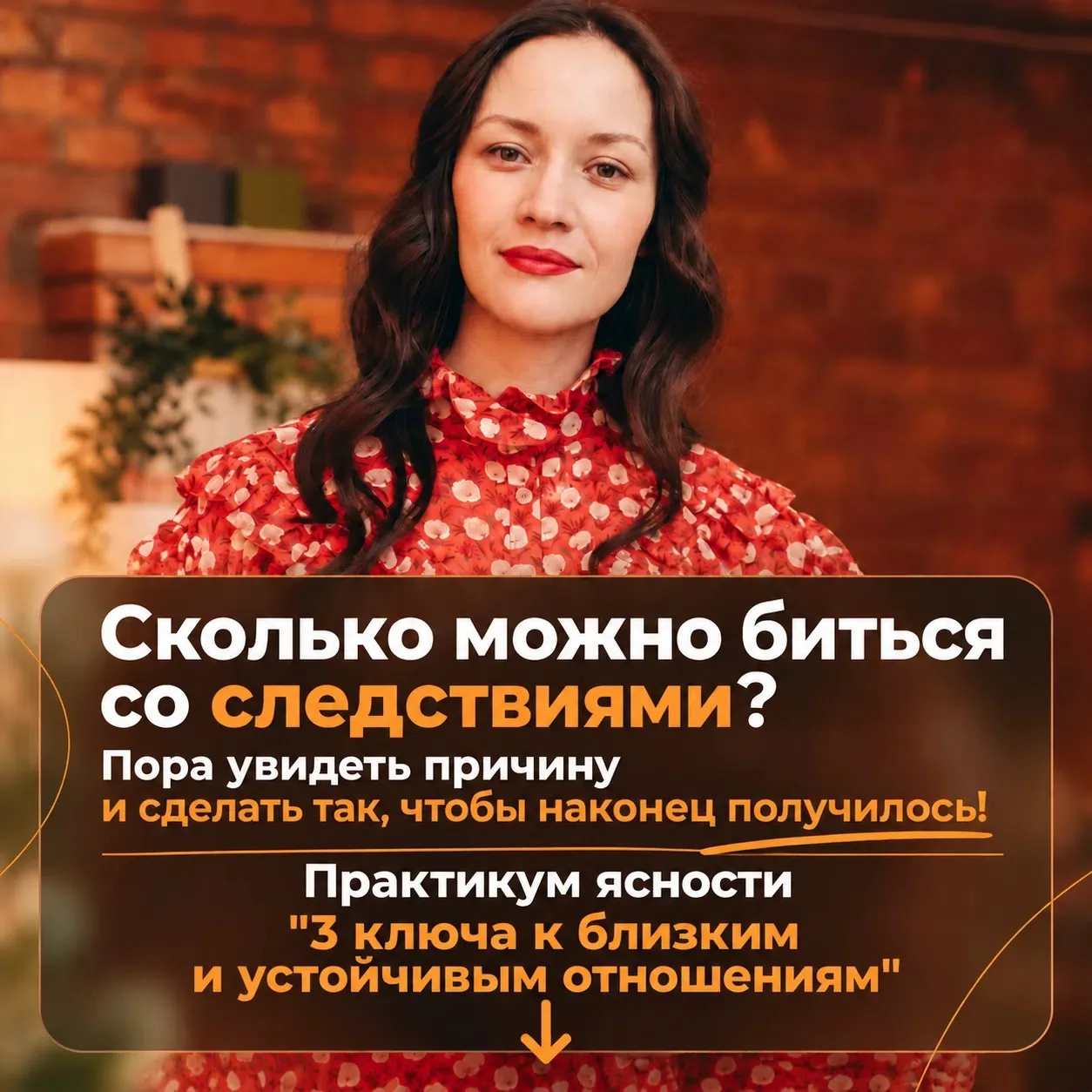 ⁉ НЕ ПОЛУЧАЕТСЯ НАЛАДИТЬ ИЛИ ПОСТРОИТЬ ОТНОШЕНИЯ