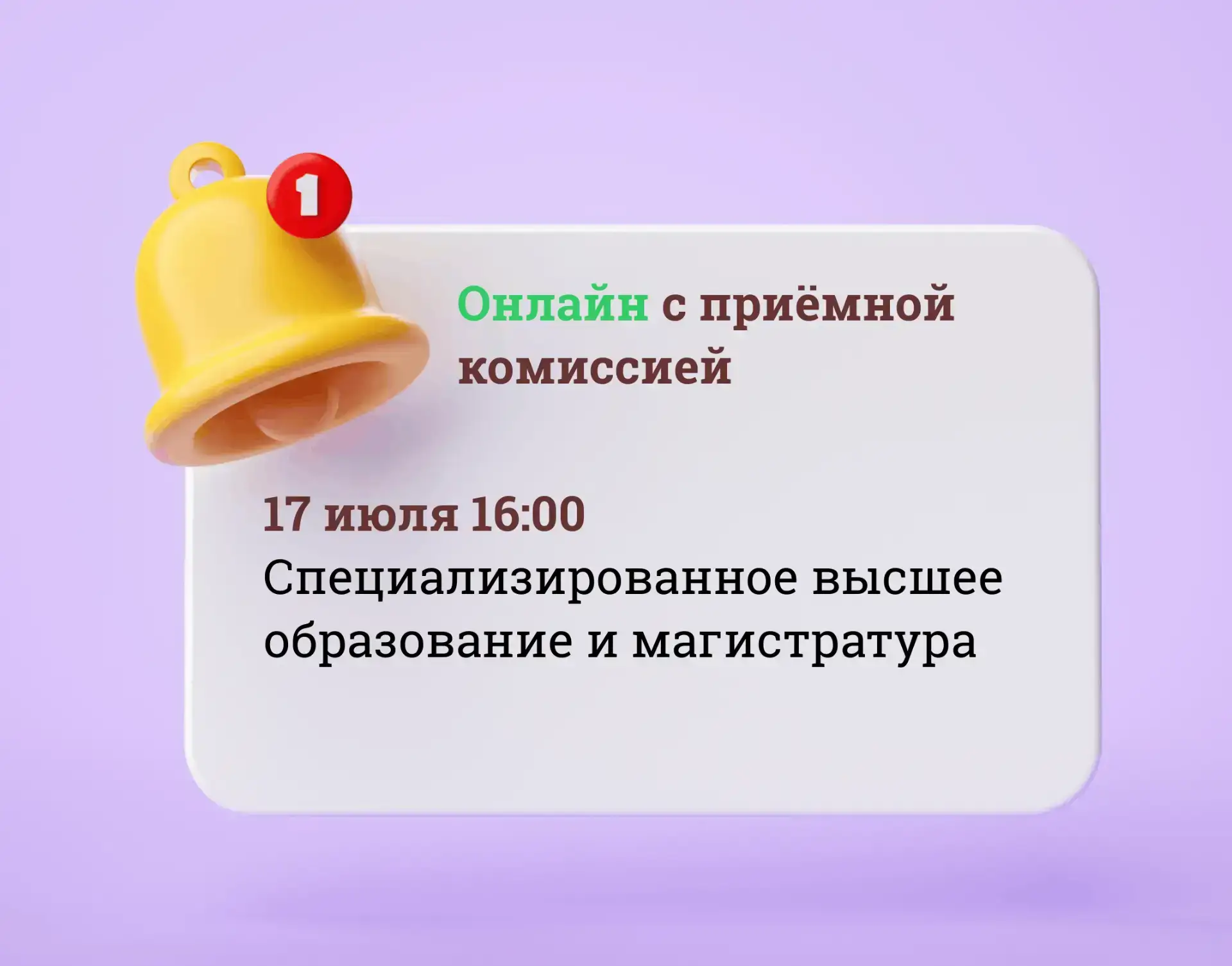✅ А мы напоминаем, что сегодня состоится встреча с поступающими на программы специализи...