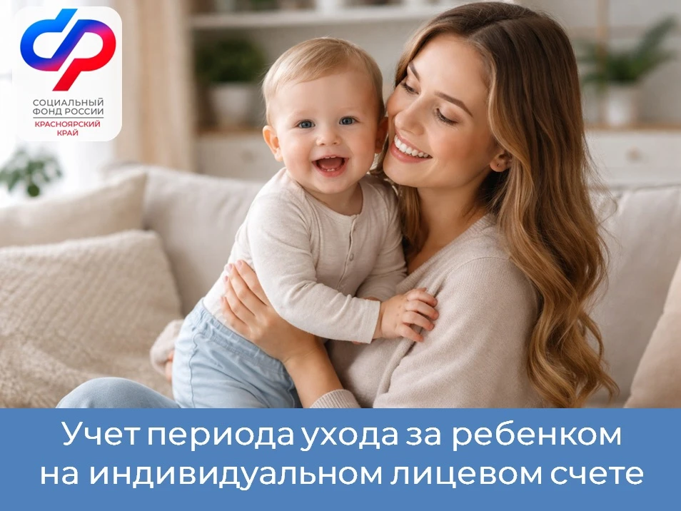 Как поступить, если период ухода за детьми не отражен на индивидуальном лицевом счете❓   💬 Если пери