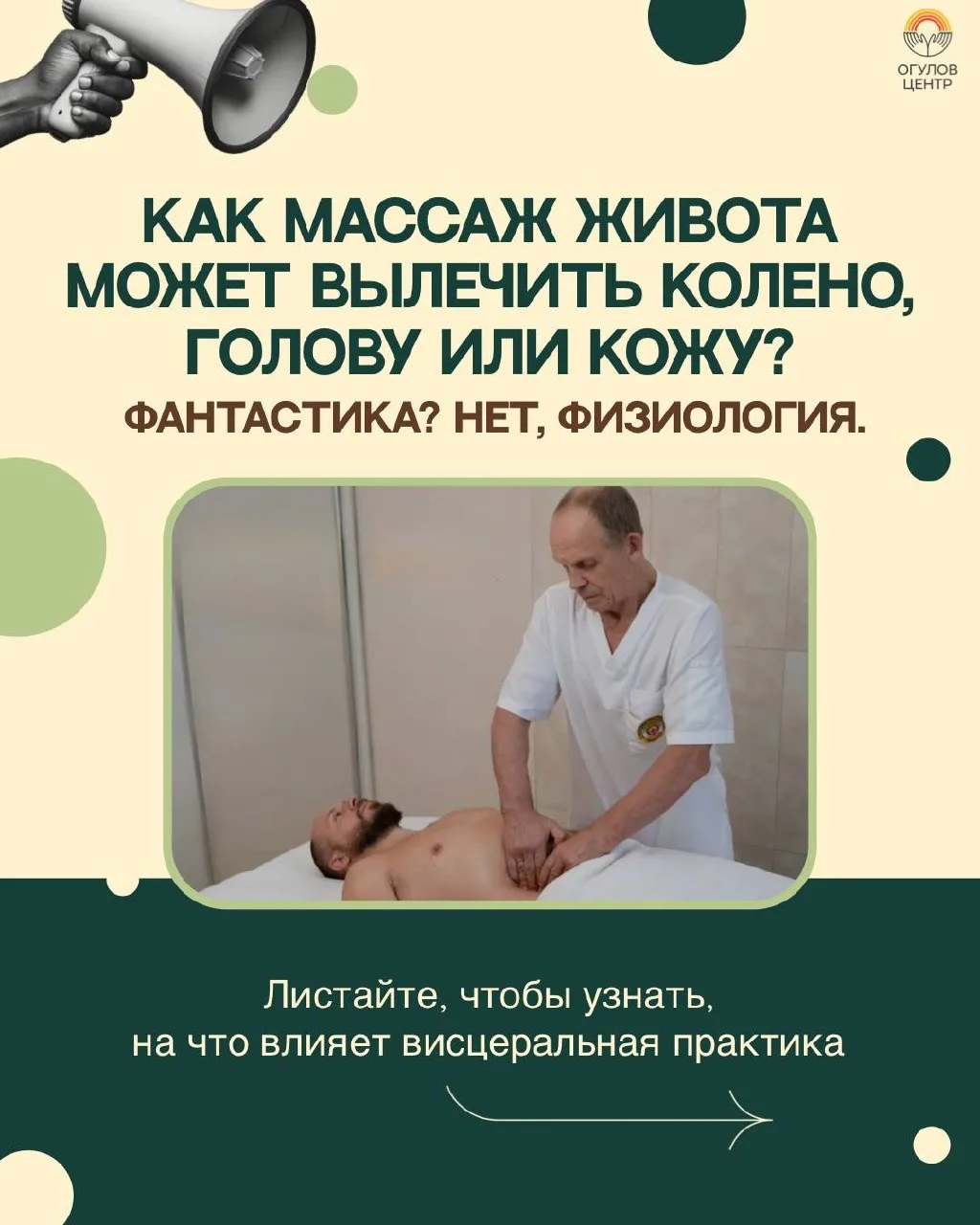 Как массаж живота может вылечить колено, голову или кожу?
