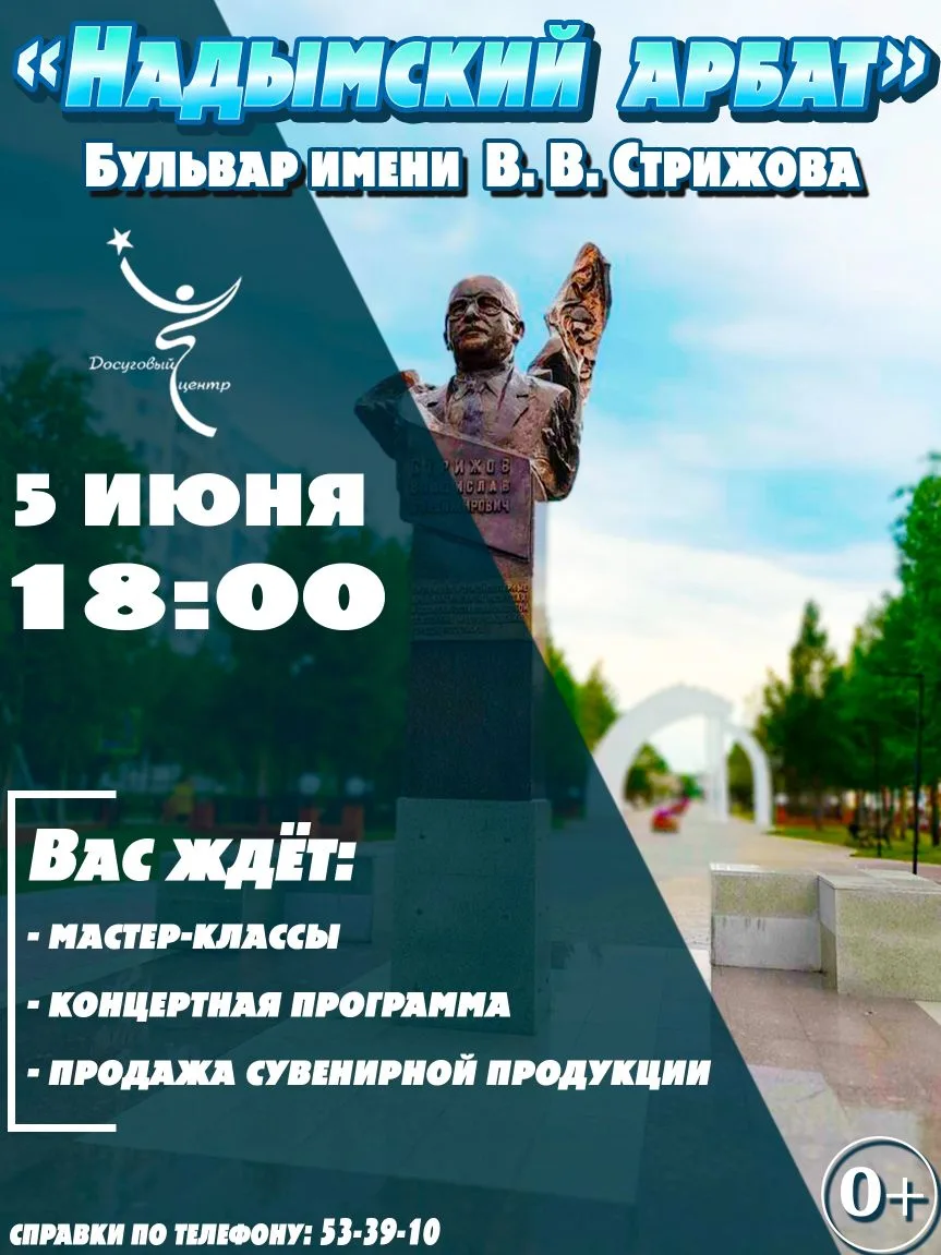 ❗❗❗Дорогие друзья!
Надымский Арбат приглашает жителей и гостей города на открытие новой летней площа