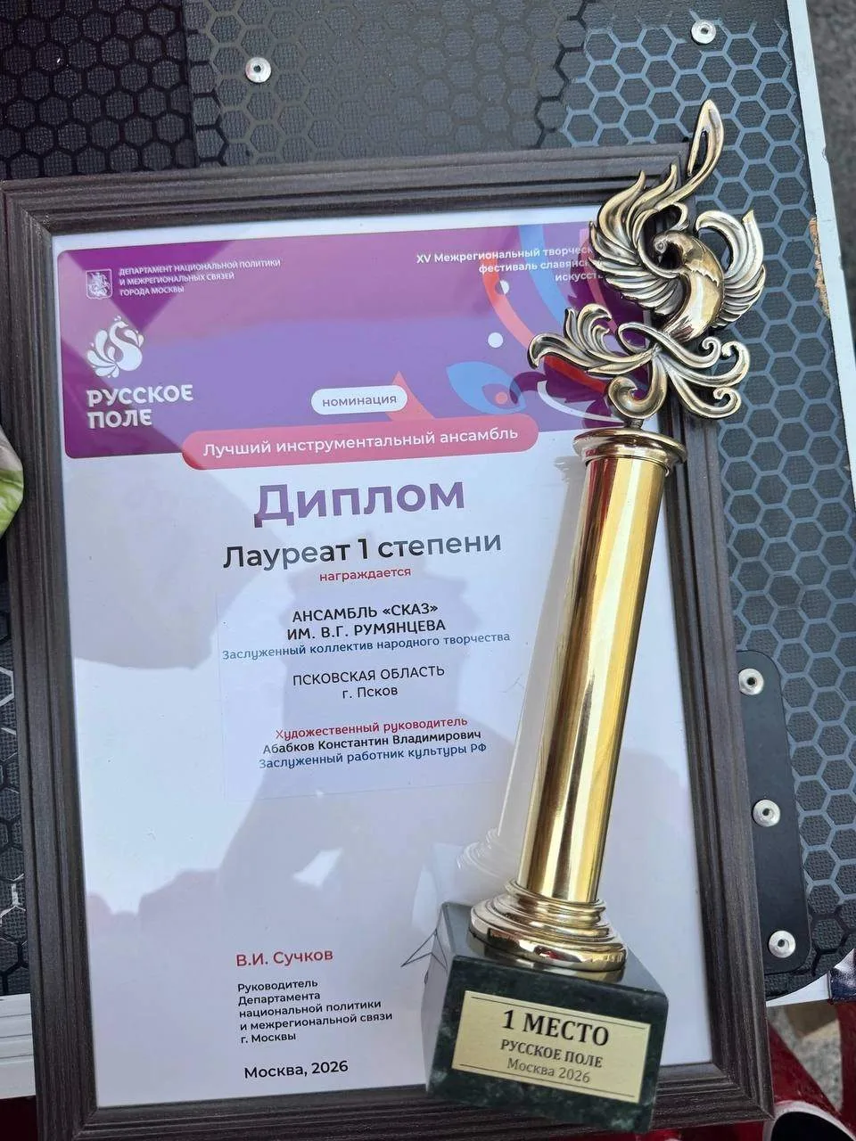 Ансамбль «Сказ» из Пскова завоевал звание лауреата I степени на XV Межрегиональном твор...