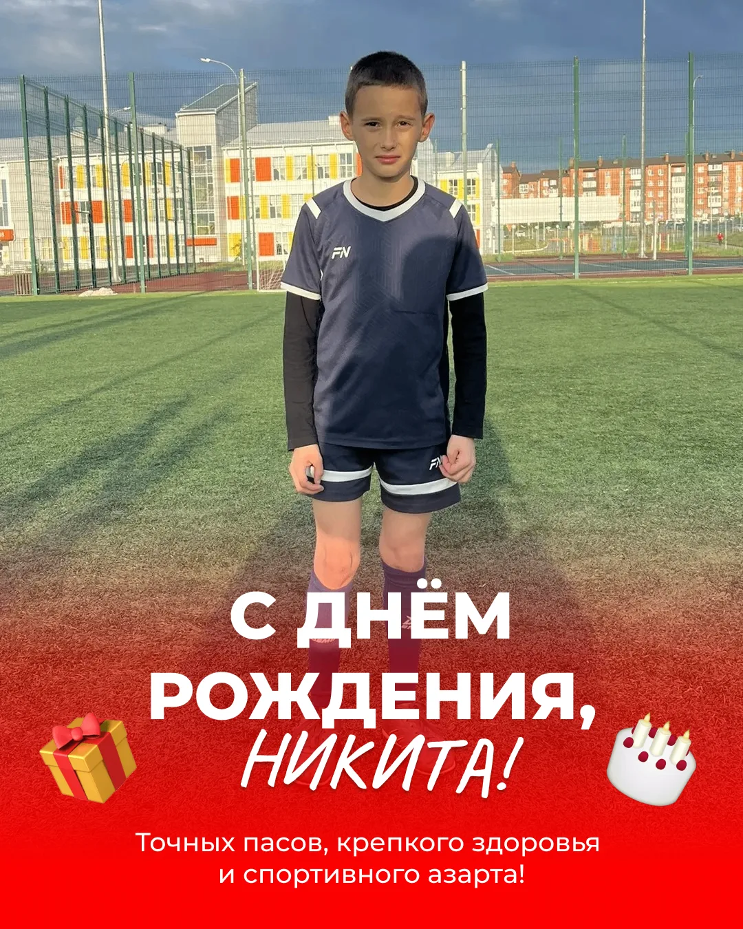 ⚽️ Поздравляем Никиту Авдеева с днём рождения!