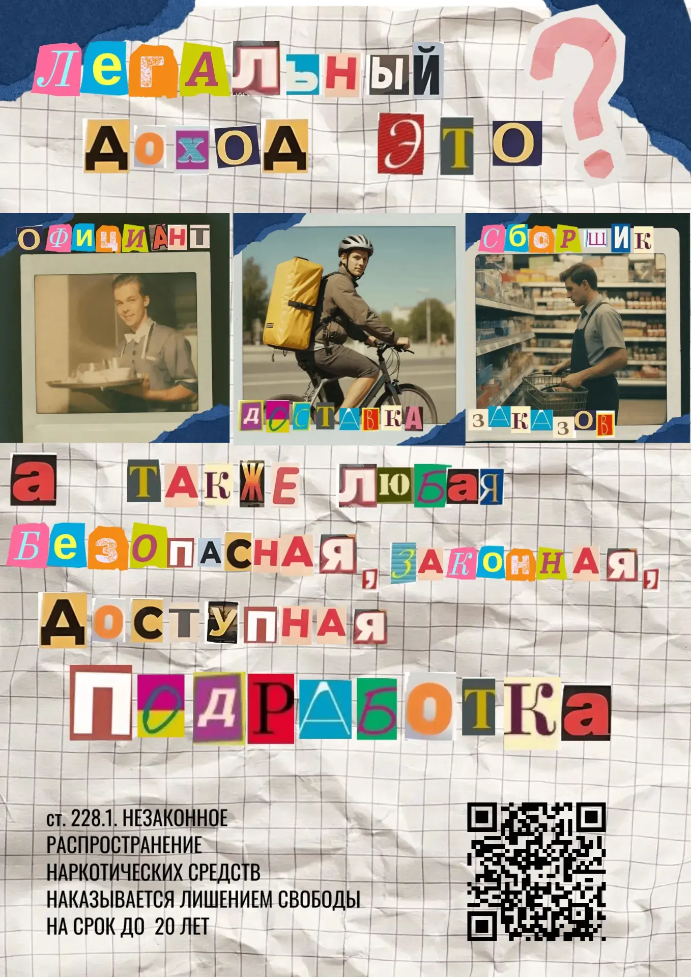 Материалы нацелены на формирование у школьников осознанного негативного отношения к предложениям «ле