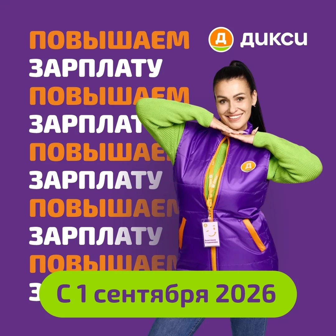 ✨ РАБОТА В МАГАЗИНЕ ДИКСИ!