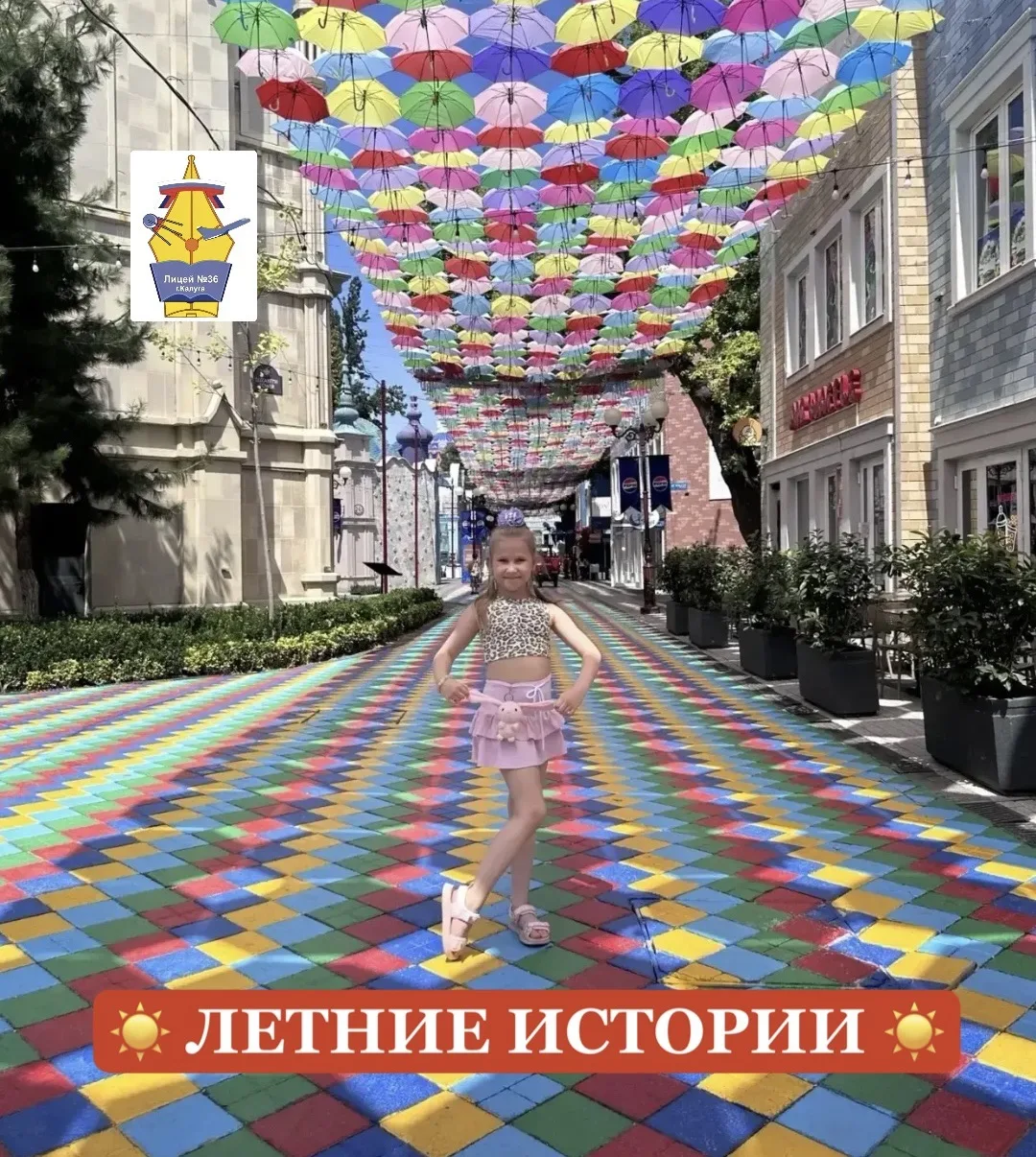 ☀️ ЛЕТНИЕ ИСТОРИИ! ☀️

🌈 Свою летнюю историю рассказывает ученица 1 «А» класса Зиброва Стефания!

«