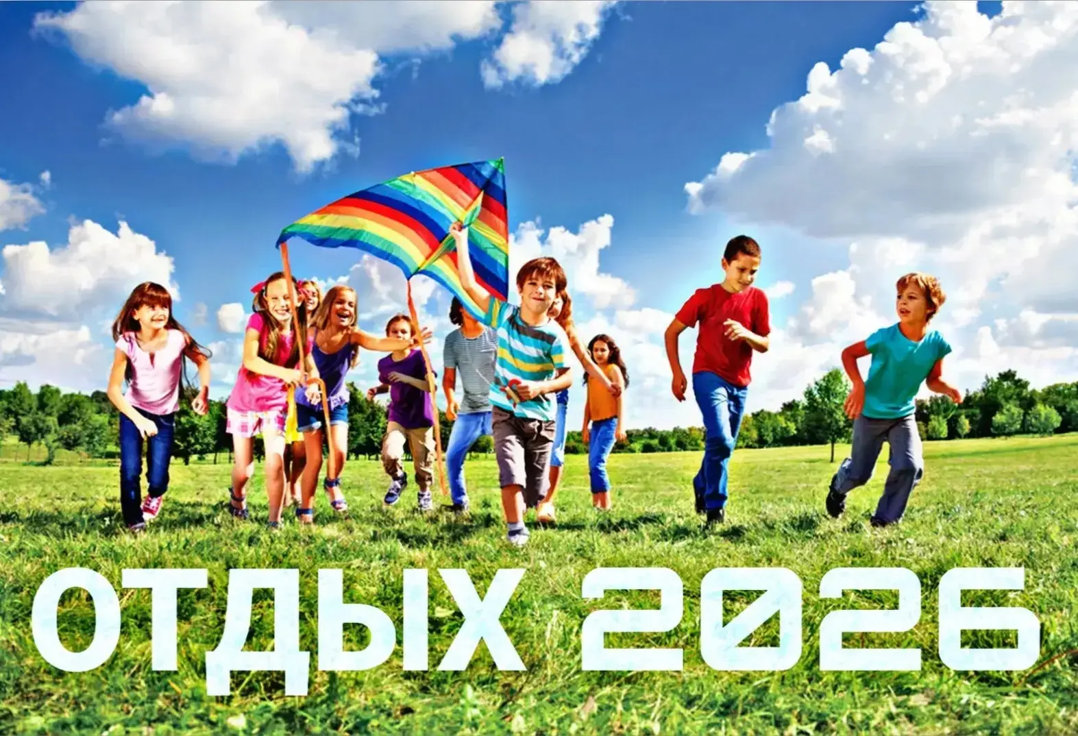 В 2026 году заявочная кампания по приобретению путевок в стационарные организации отдых...