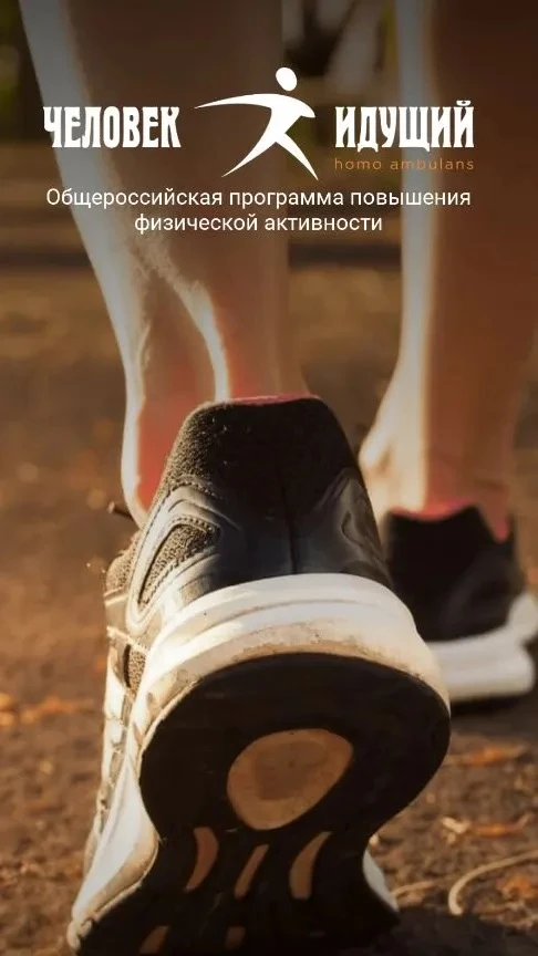 С 1 сентября по 27 октября 2026 года пройдет Всероссийский проект «Человек идущий» — во...