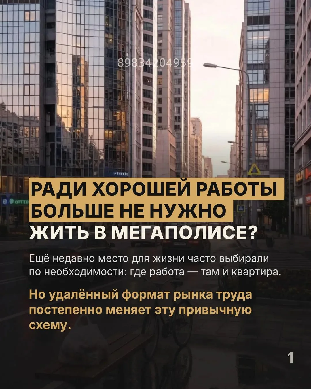 Ради хорошей работы больше не нужно жить в мегаполисе?