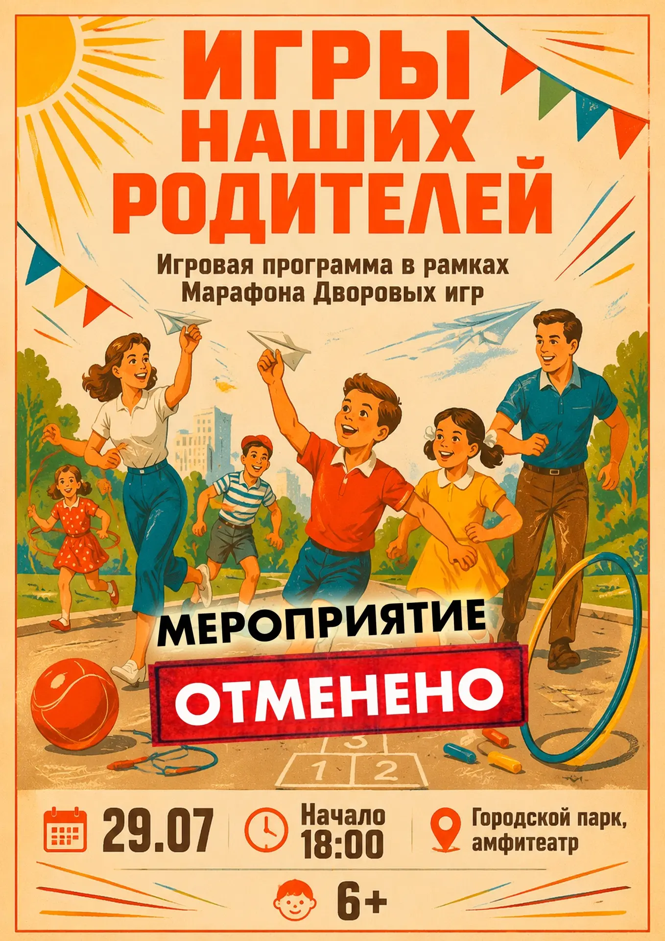 🌧 Друзья, вынуждены сообщать: мероприятие «Игры наших родителей» ОТМЕНЕНО из‑за непогоды.

Спасибо 