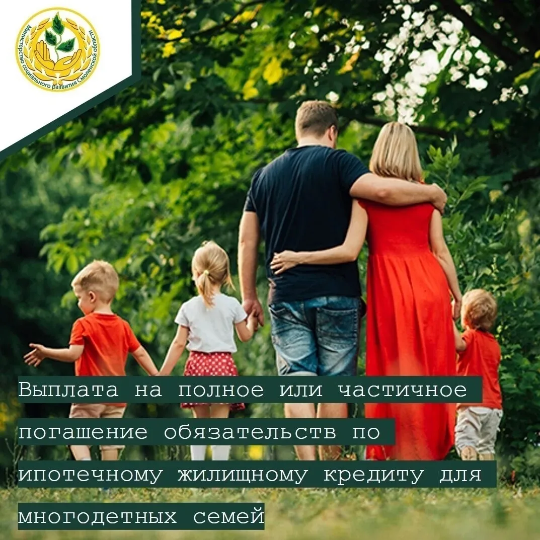 👨‍👩‍👦Предоставление меры социальной поддержки семей, имеющих детей, в части погашения обязательств п