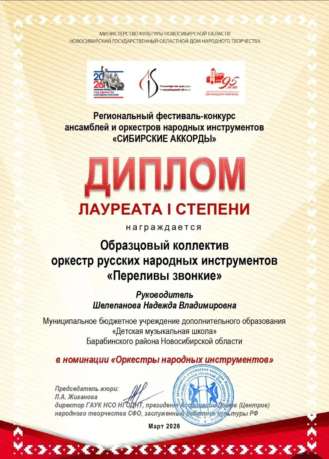 "Переливы звонкие" покоряют "Сибирские аккорды"!🌟