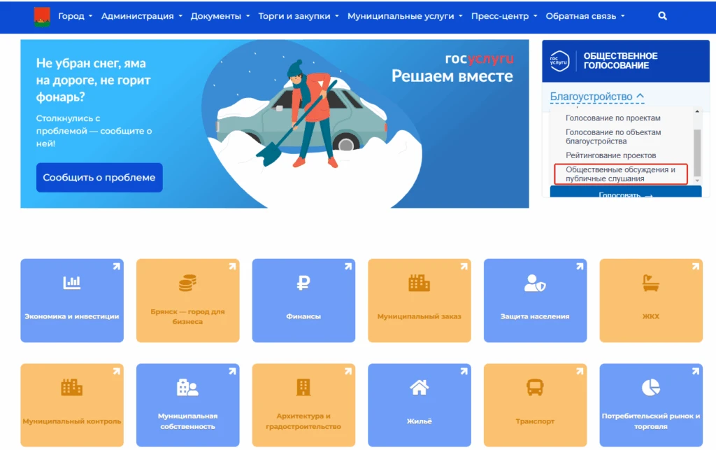 С 27 июля по 10 августа 2026 года по инициативе Главы города Брянска пройдут общественные обсуждения