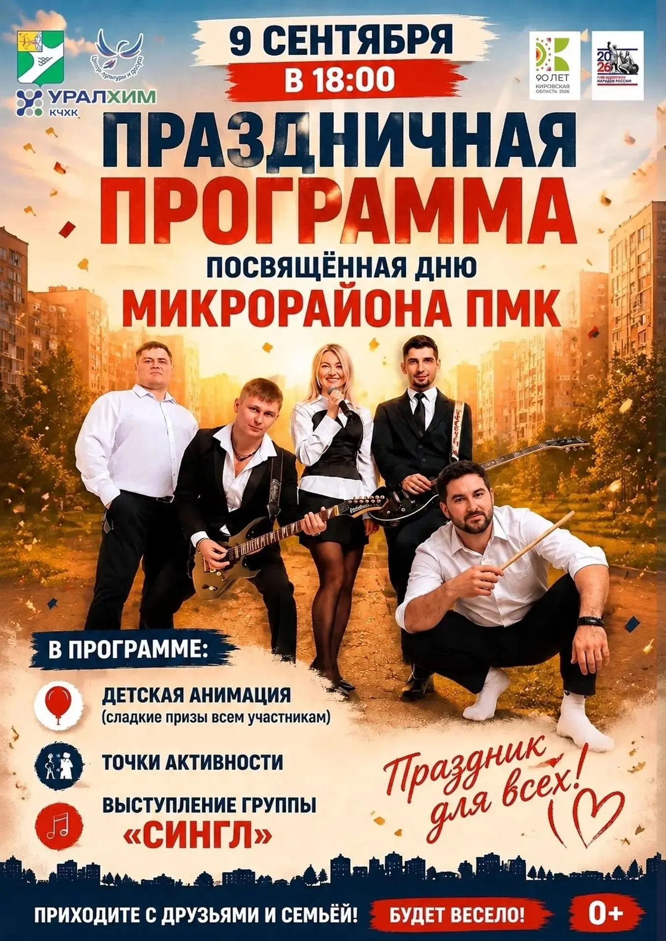 🎉 Марафон праздничных мероприятий ко Дню города