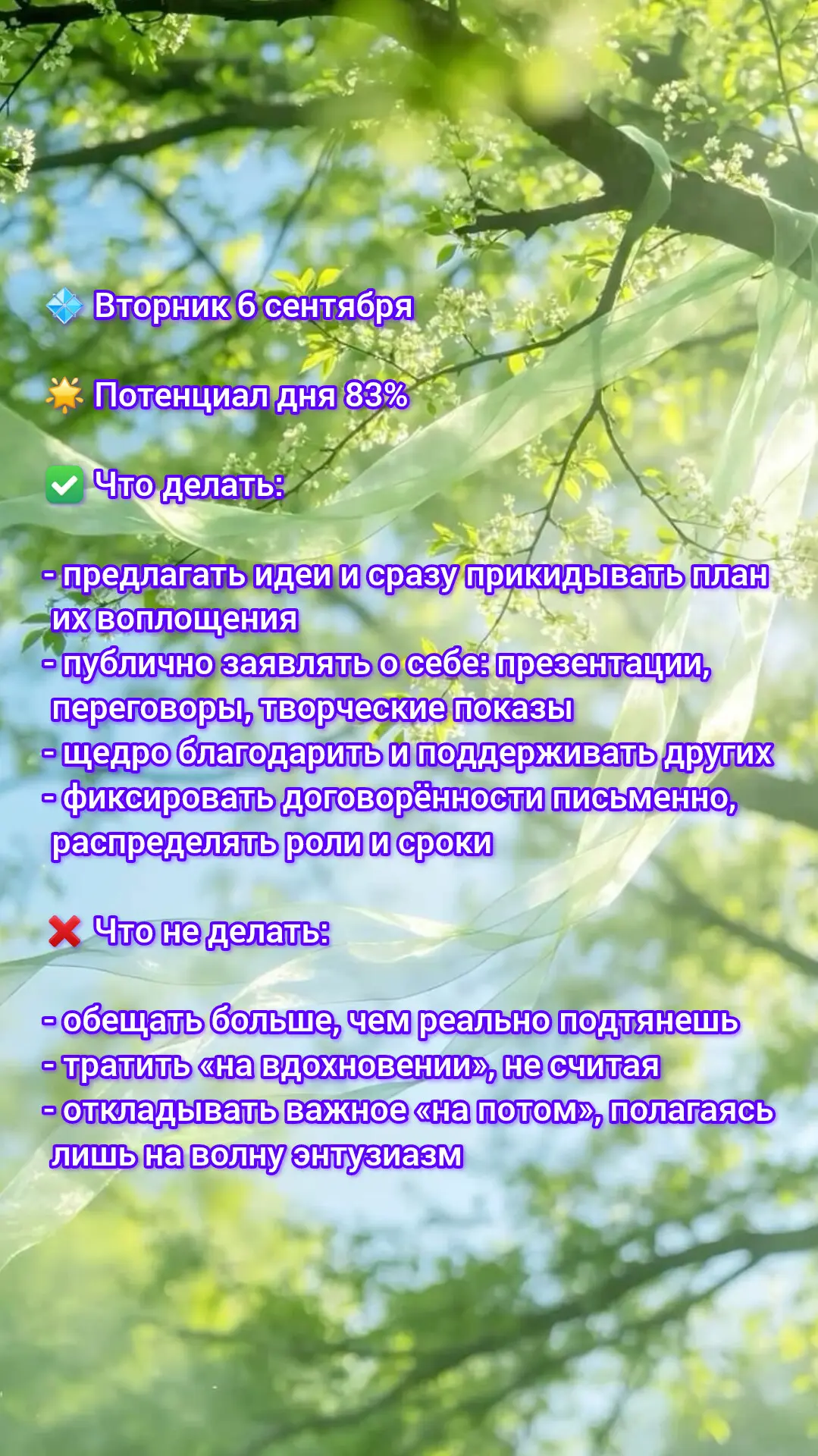 💡Прогноз на 6 октября