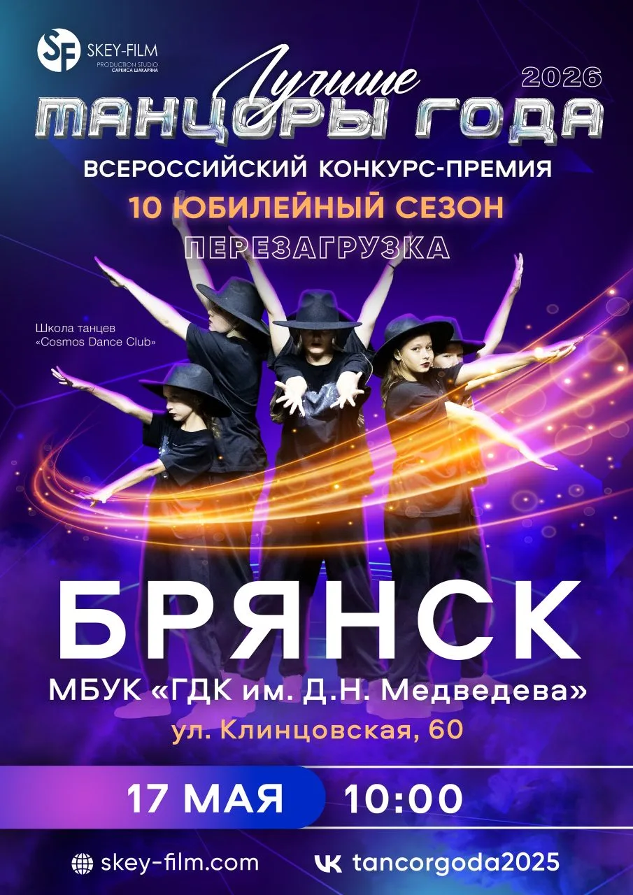 ￼ЛУЧШИЕ ТАНЦОРЫ ГОРОДА БРЯНСК￼