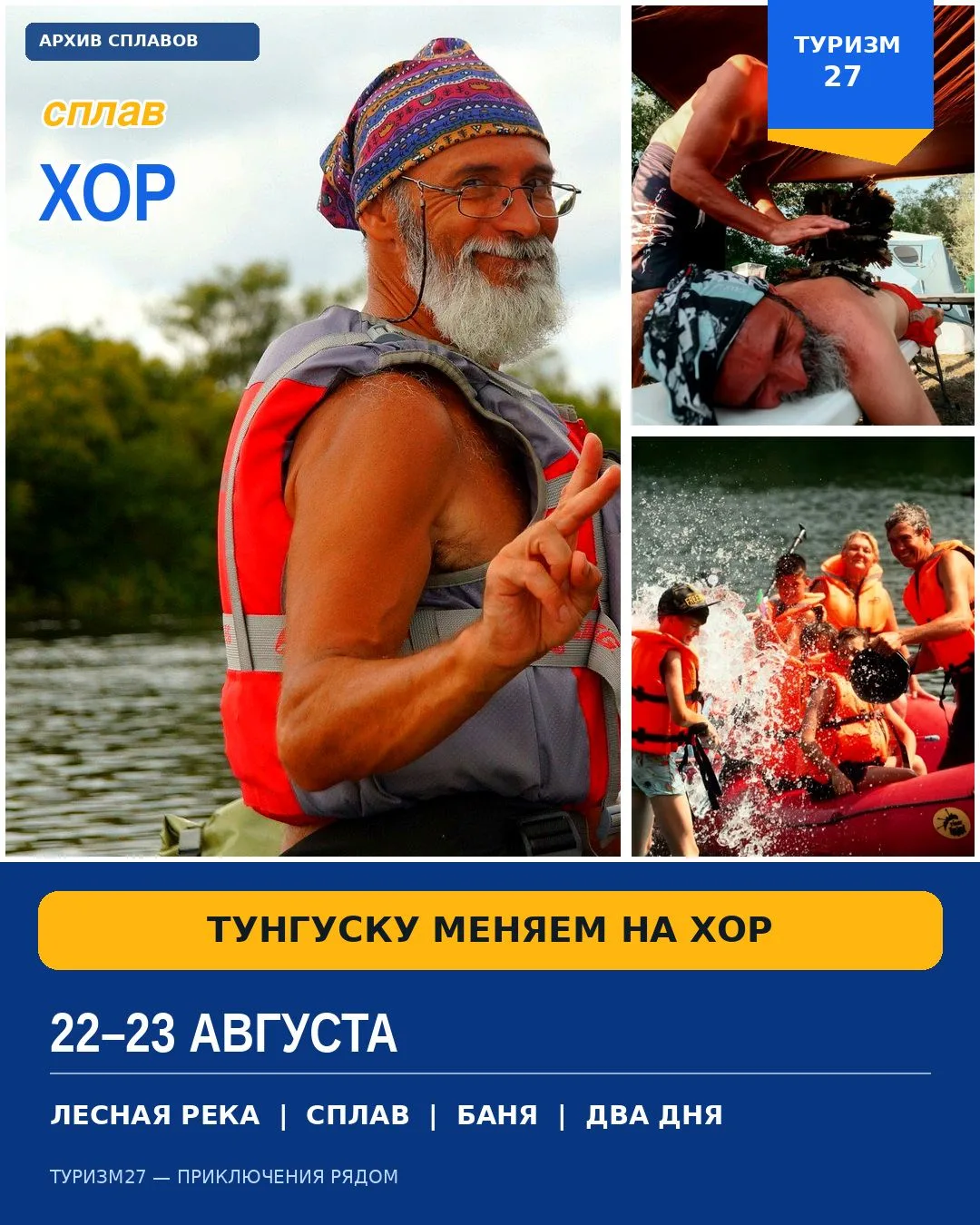 🌊 ТУНГУСКУ МЕНЯЕМ НА ХОР — ПРИКЛЮЧЕНИЕ ОСТАЁТСЯ!