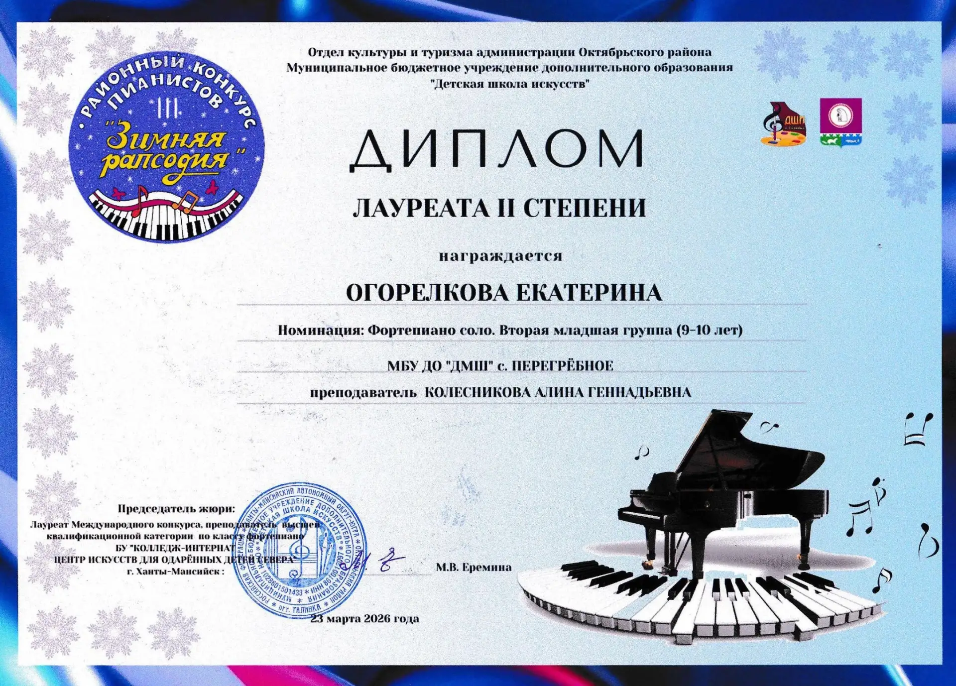 ✨ 23 марта в  Детской школе искусств гп Талинка состоялся III Районный  конкурс пианистов «Зимняя ра