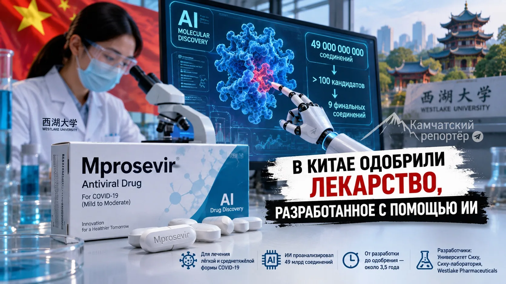 🧬 В Китае одобрили лекарство, разработанное с помощью ИИ