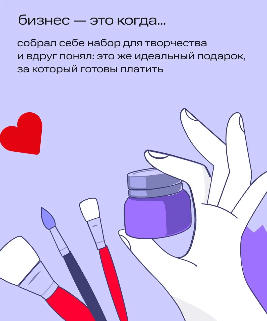Вы уже в бизнесе. Просто пока не знаете об этом 😎  Помните это чувство? Когда первый раз связали вар