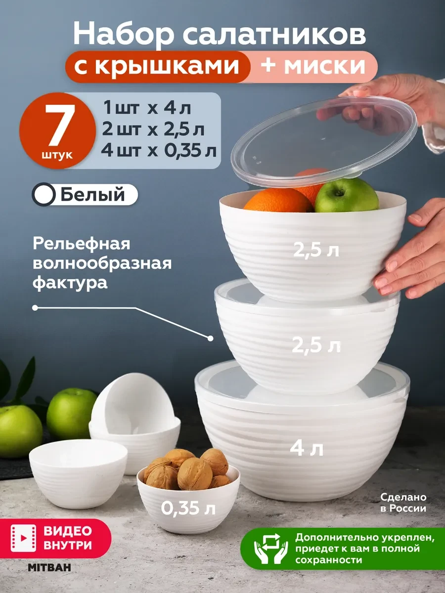 ⚡️ Набор салатников с прозрачной крышкой и мисок 7 шт, MITBAH