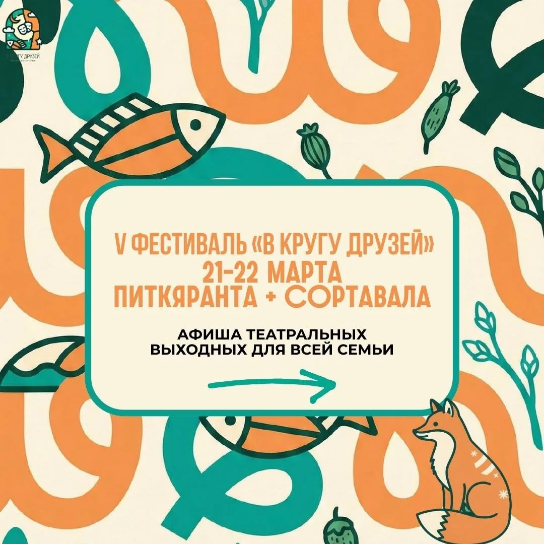 Театральные выходные в Питкяранте. Вы с нами?