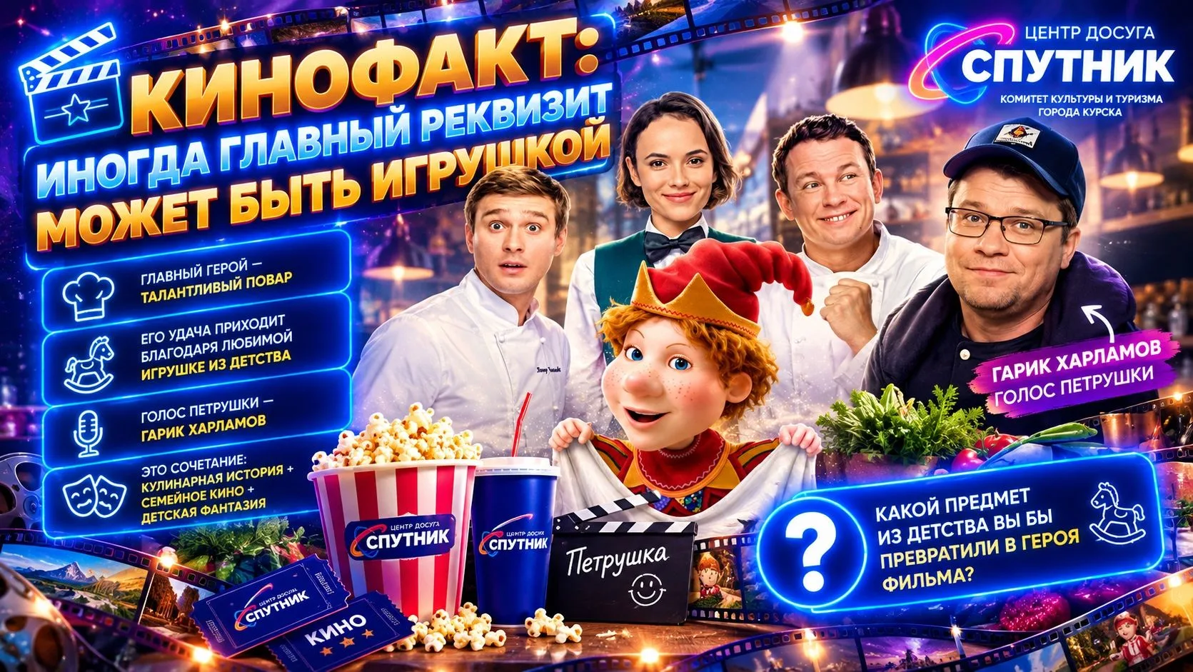 🎬 КИНОФАКТ: ИНОГДА ГЛАВНЫЙ РЕКВИЗИТ МОЖЕТ БЫТЬ ИГРУШКОЙ