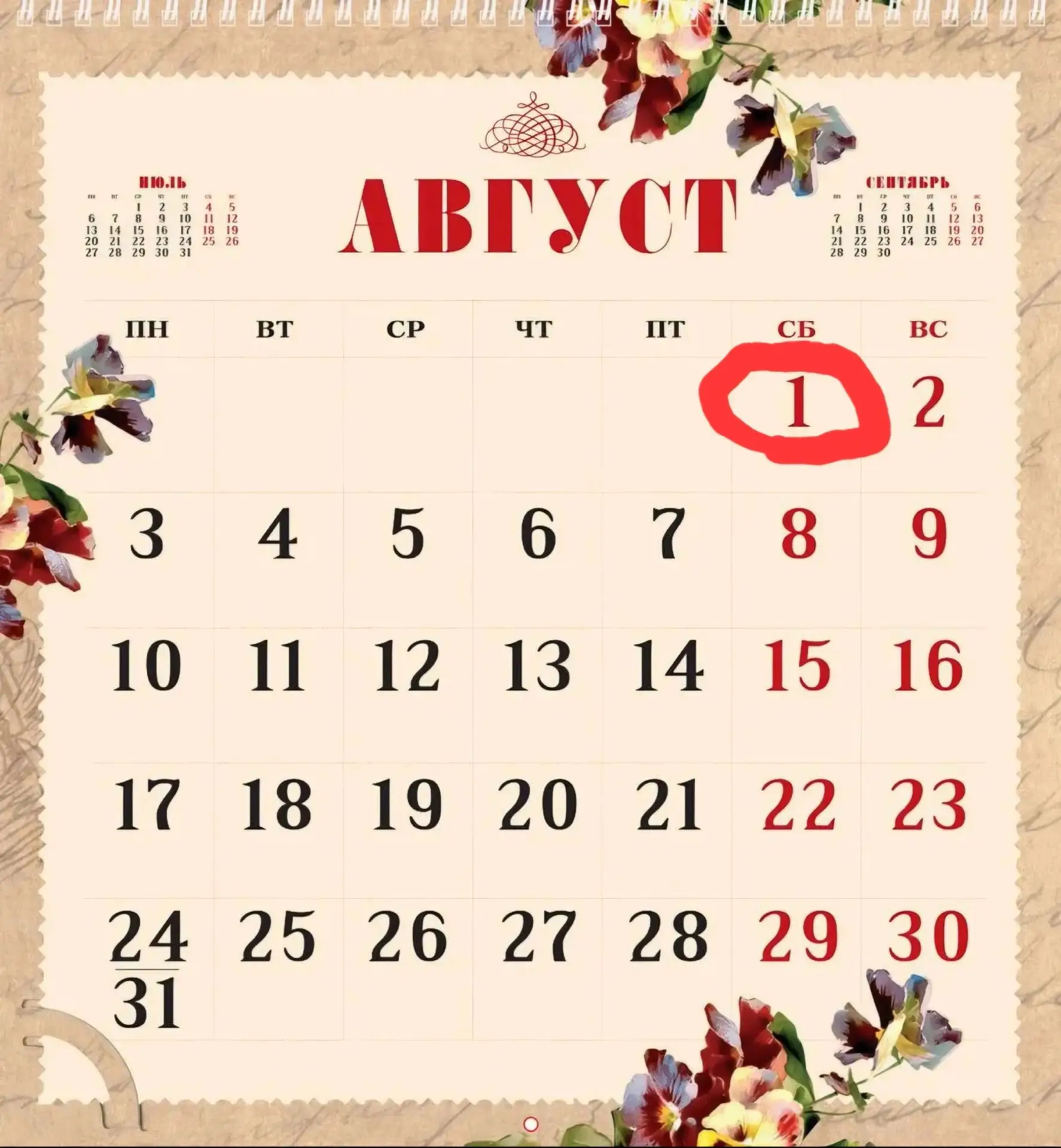 📆1 августа на календаре! 

А это значит — остался всего один месяц до начала учебного года! 🎒✨

Ка