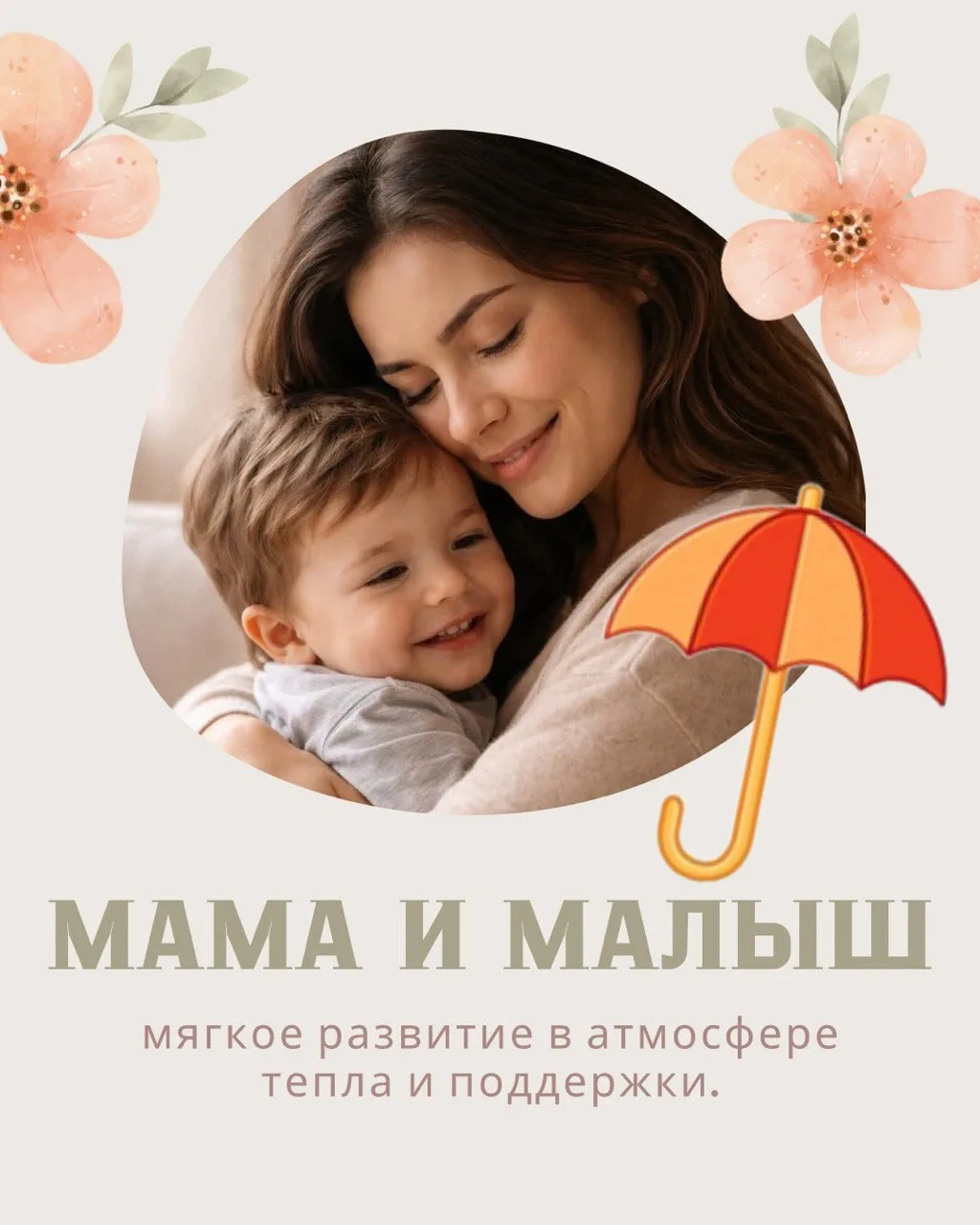 👶 МАМА И МАЛЫШ — развитие начинается гораздо раньше, чем мы привыкли думать